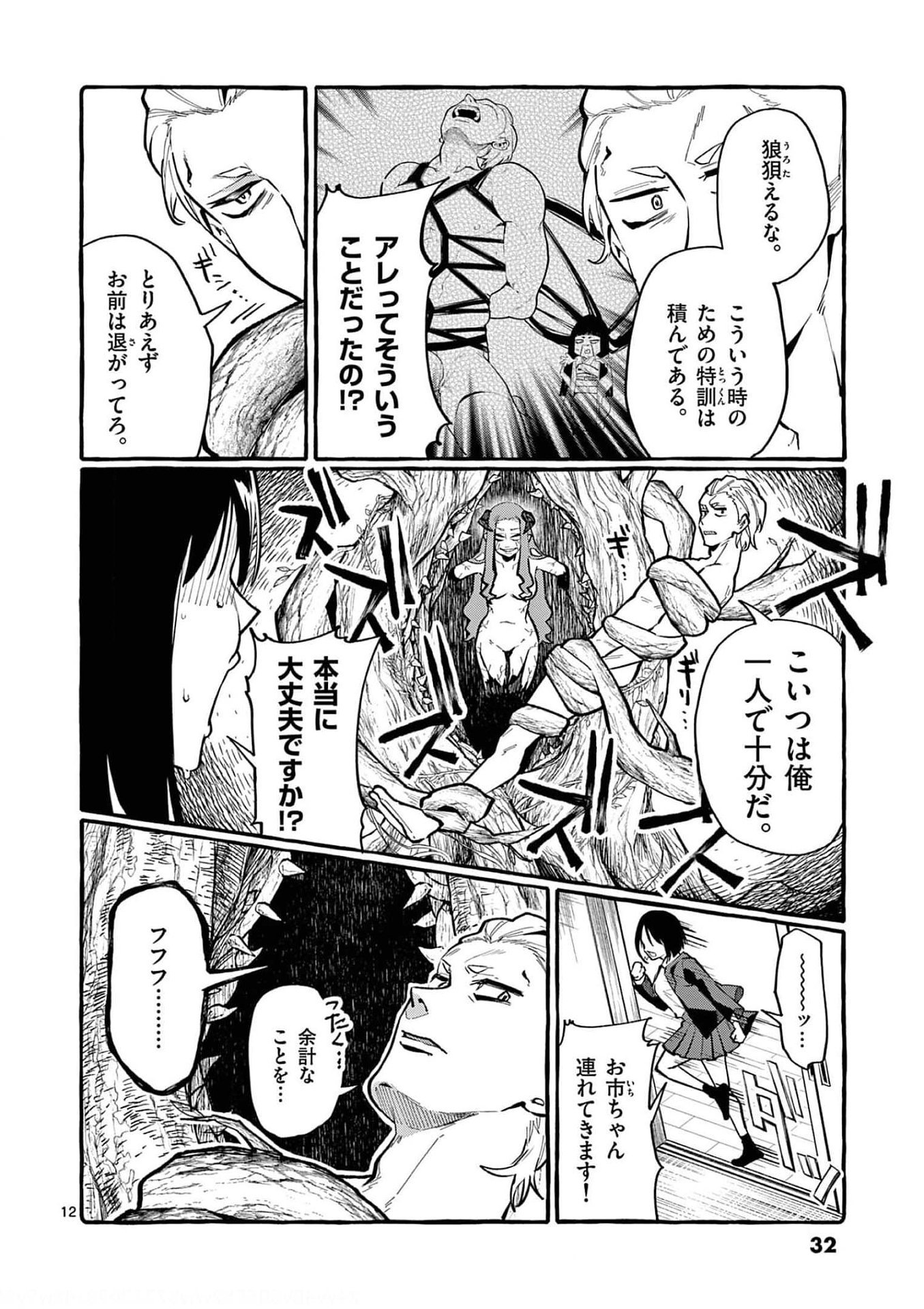 Ushiro no Shoumen Kamui-san - Chapter 21 - Page 12
