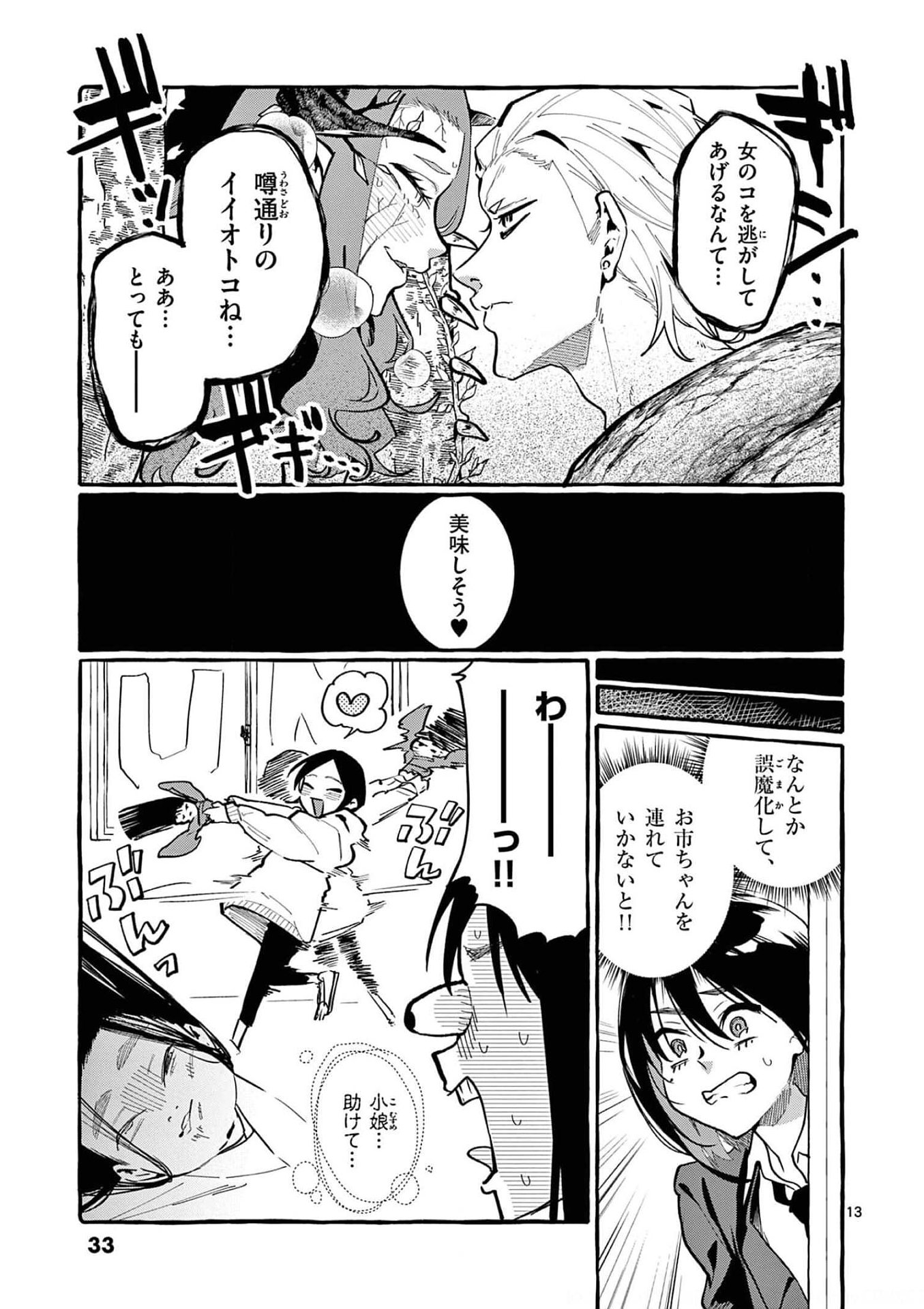 Ushiro no Shoumen Kamui-san - Chapter 21 - Page 13