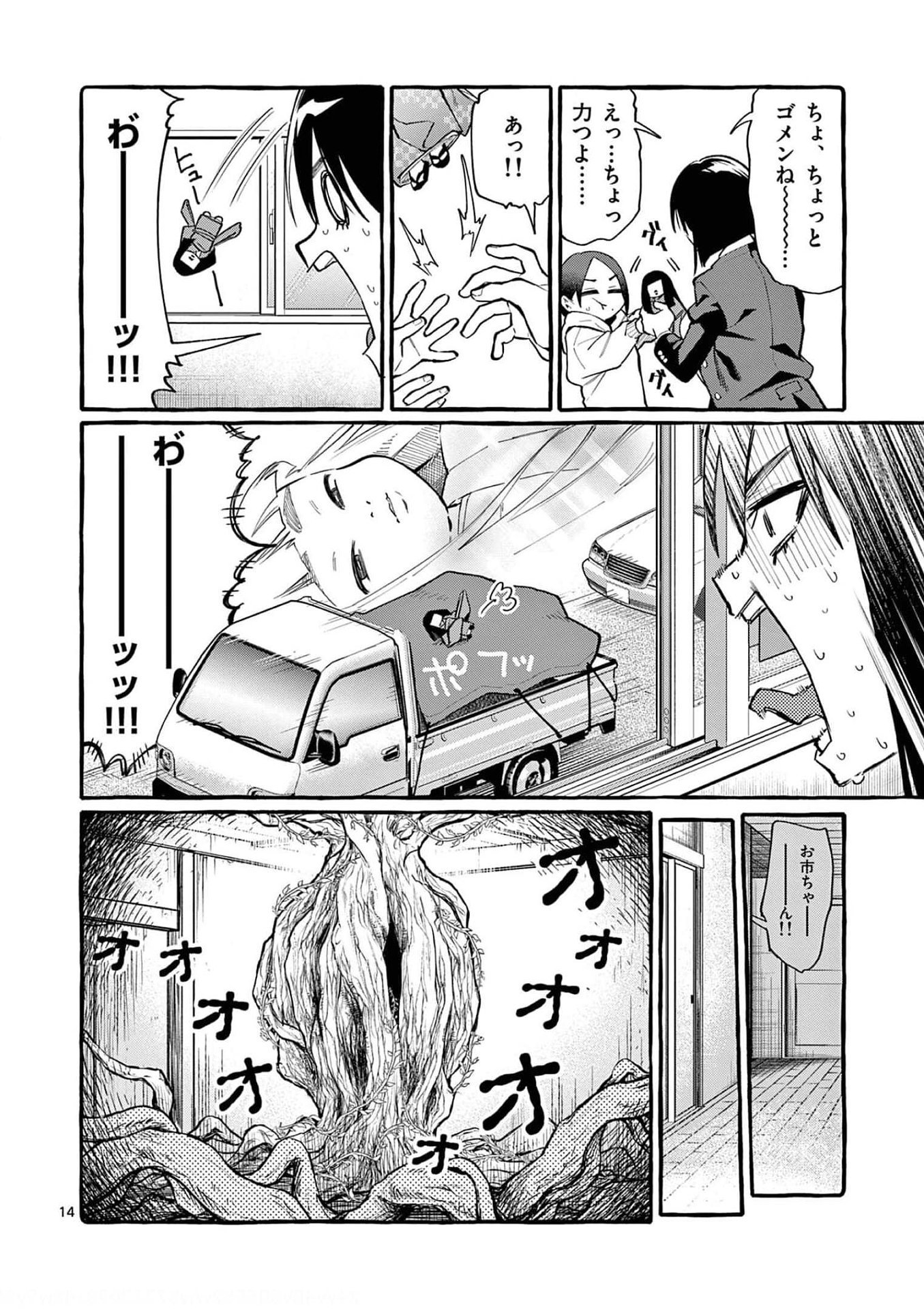 Ushiro no Shoumen Kamui-san - Chapter 21 - Page 14