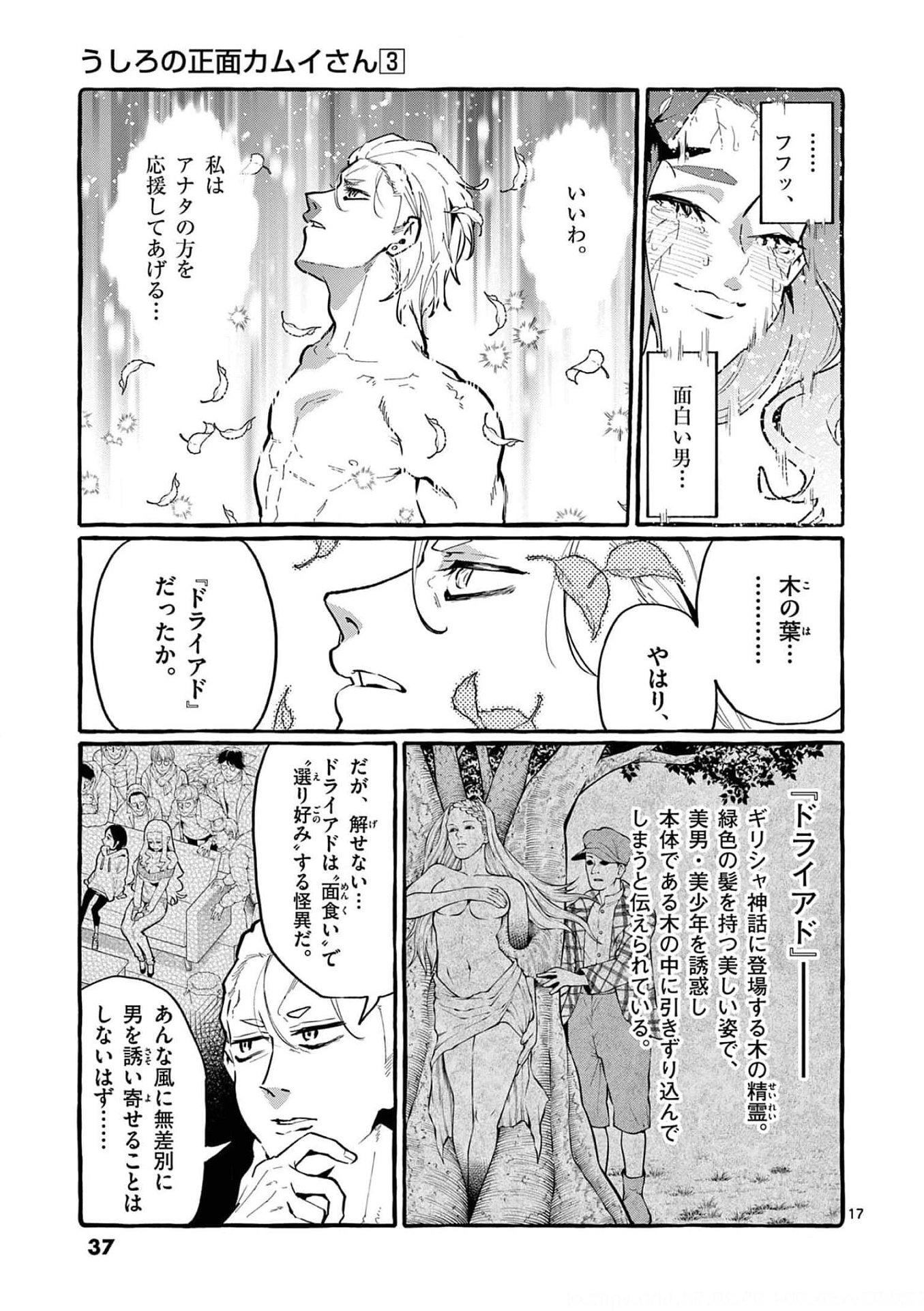 Ushiro no Shoumen Kamui-san - Chapter 21 - Page 17