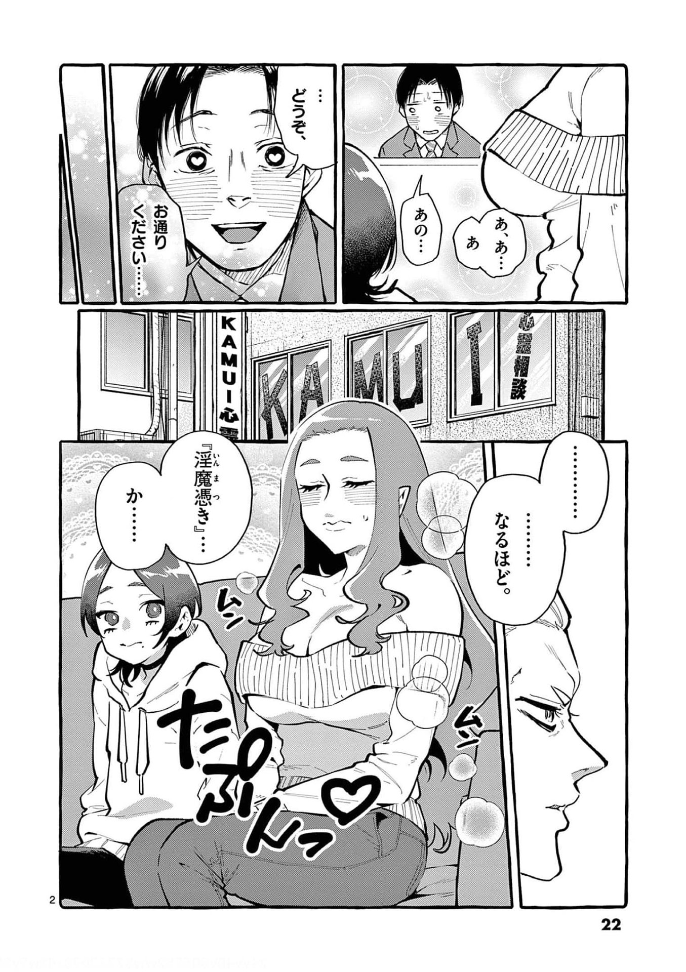 Ushiro no Shoumen Kamui-san - Chapter 21 - Page 2