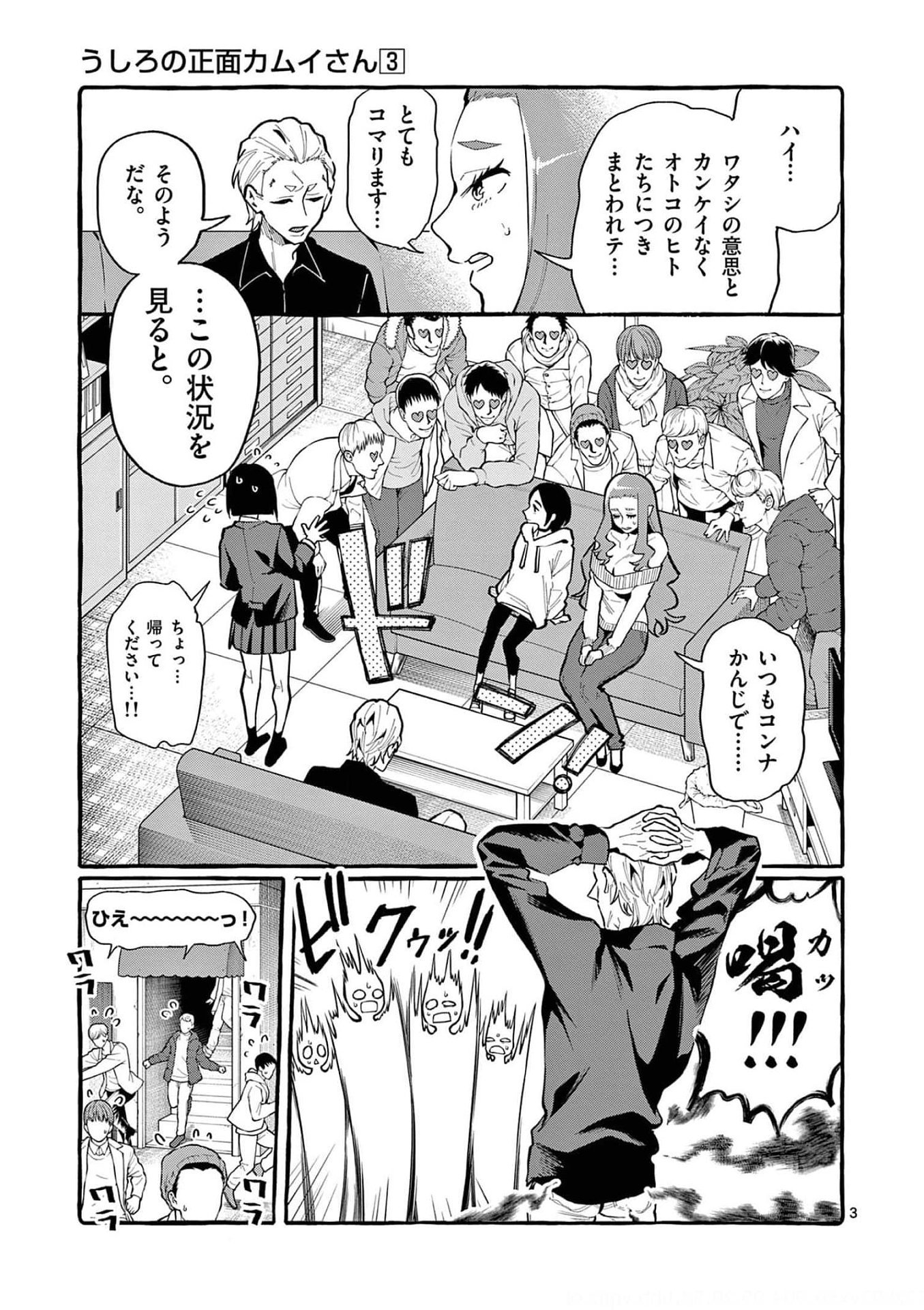 Ushiro no Shoumen Kamui-san - Chapter 21 - Page 3