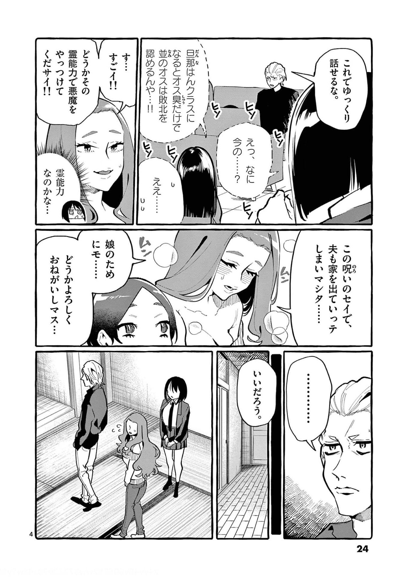 Ushiro no Shoumen Kamui-san - Chapter 21 - Page 4