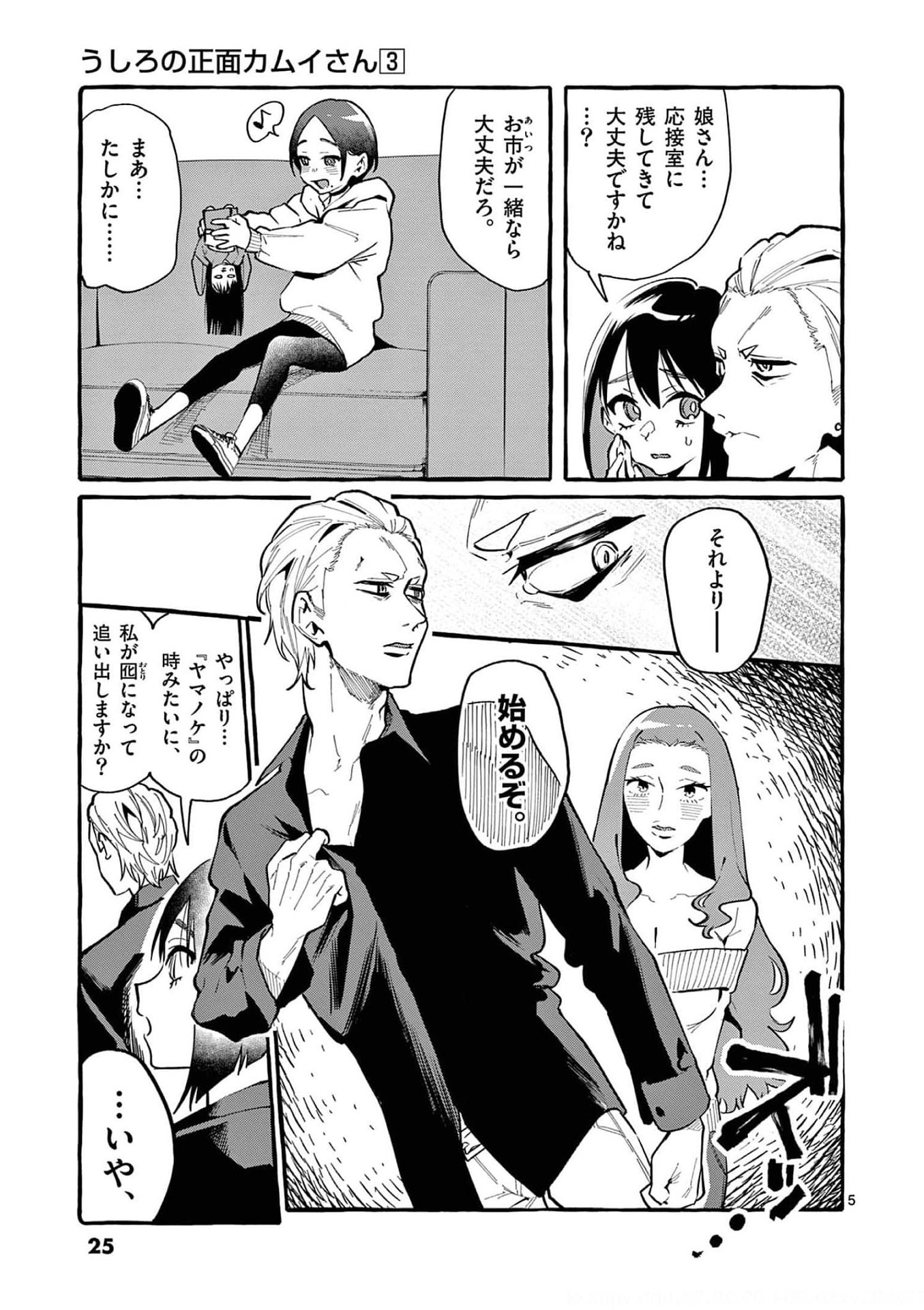 Ushiro no Shoumen Kamui-san - Chapter 21 - Page 5
