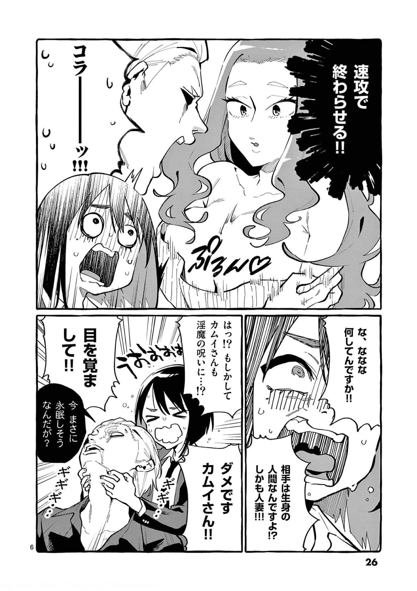 Ushiro no Shoumen Kamui-san - Chapter 21 - Page 6