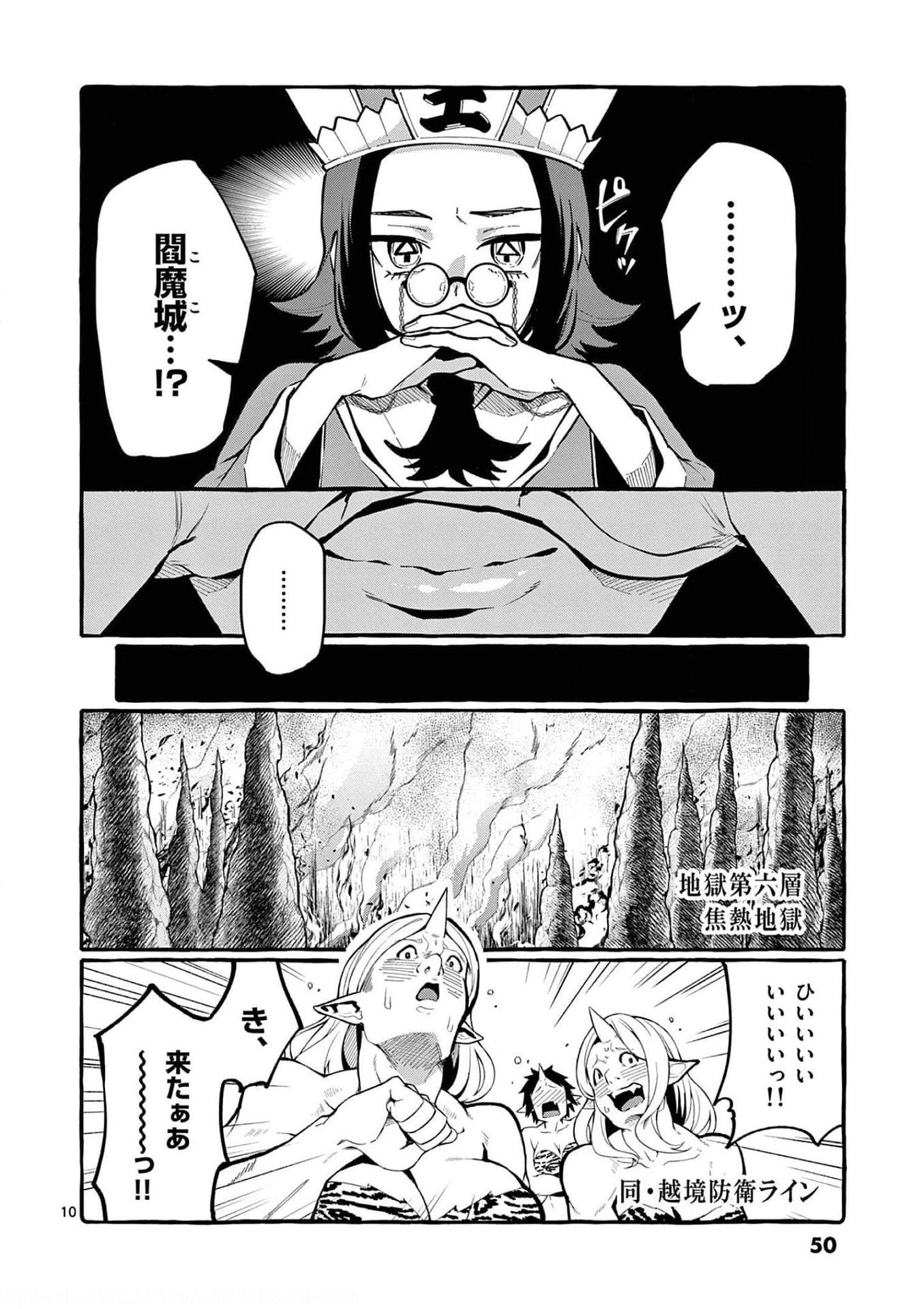 Ushiro no Shoumen Kamui-san - Chapter 22 - Page 10