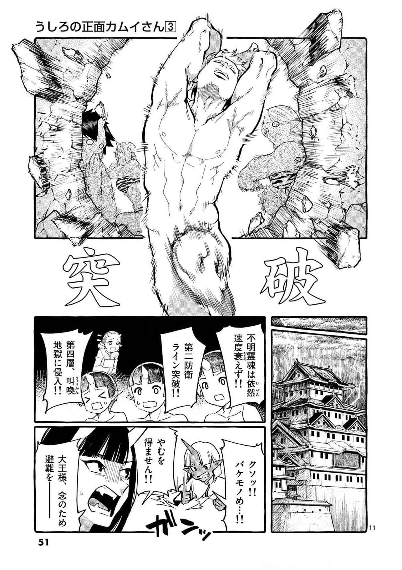 Ushiro no Shoumen Kamui-san - Chapter 22 - Page 11