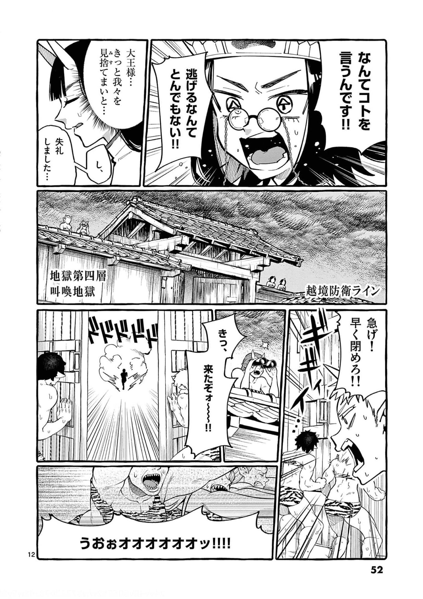 Ushiro no Shoumen Kamui-san - Chapter 22 - Page 12