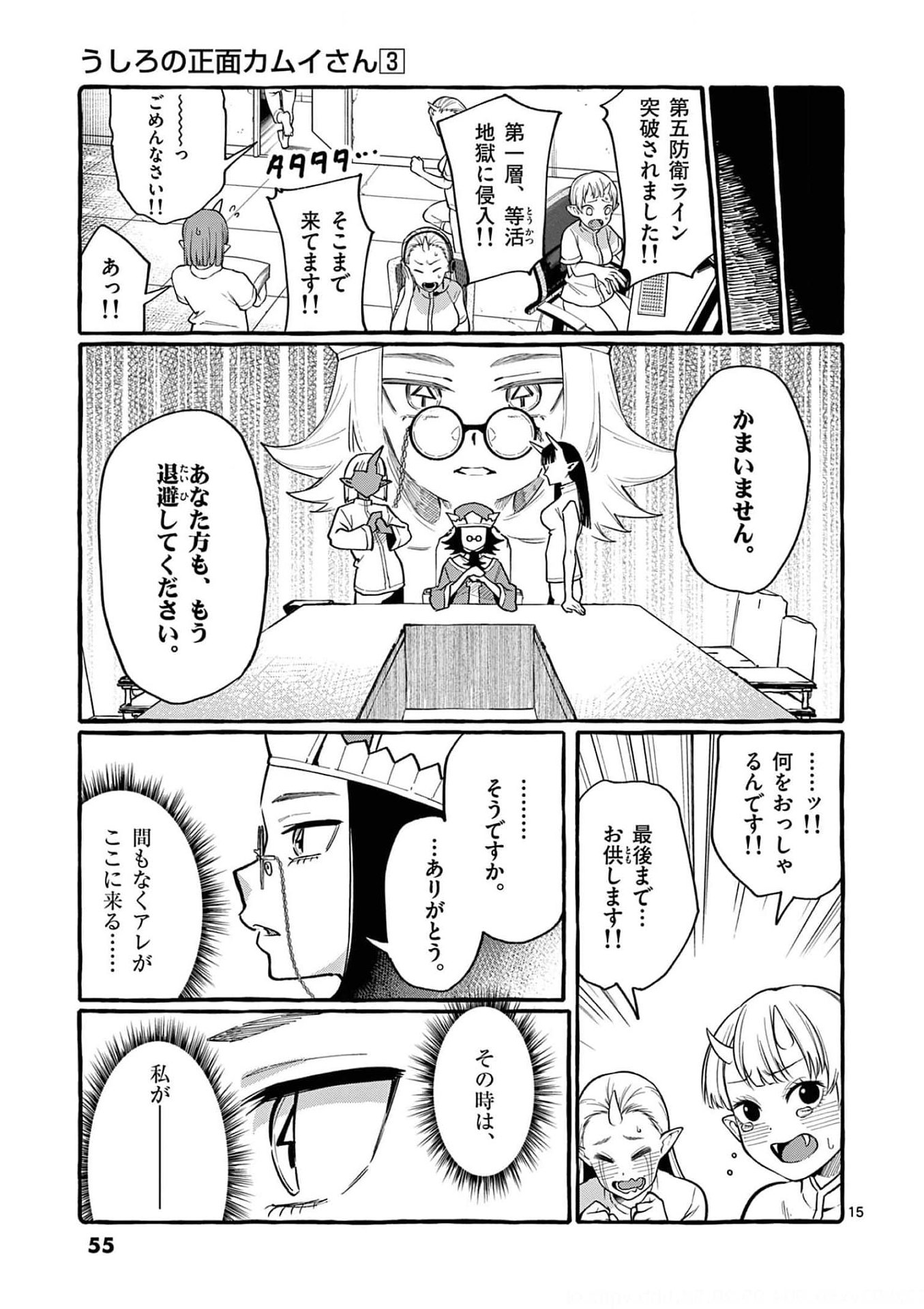 Ushiro no Shoumen Kamui-san - Chapter 22 - Page 15