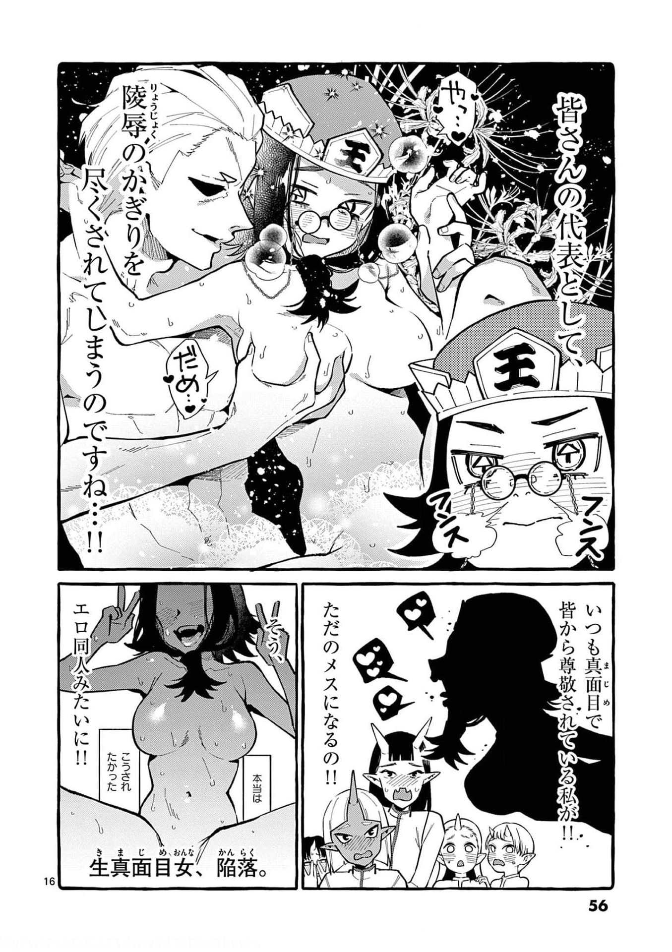 Ushiro no Shoumen Kamui-san - Chapter 22 - Page 16