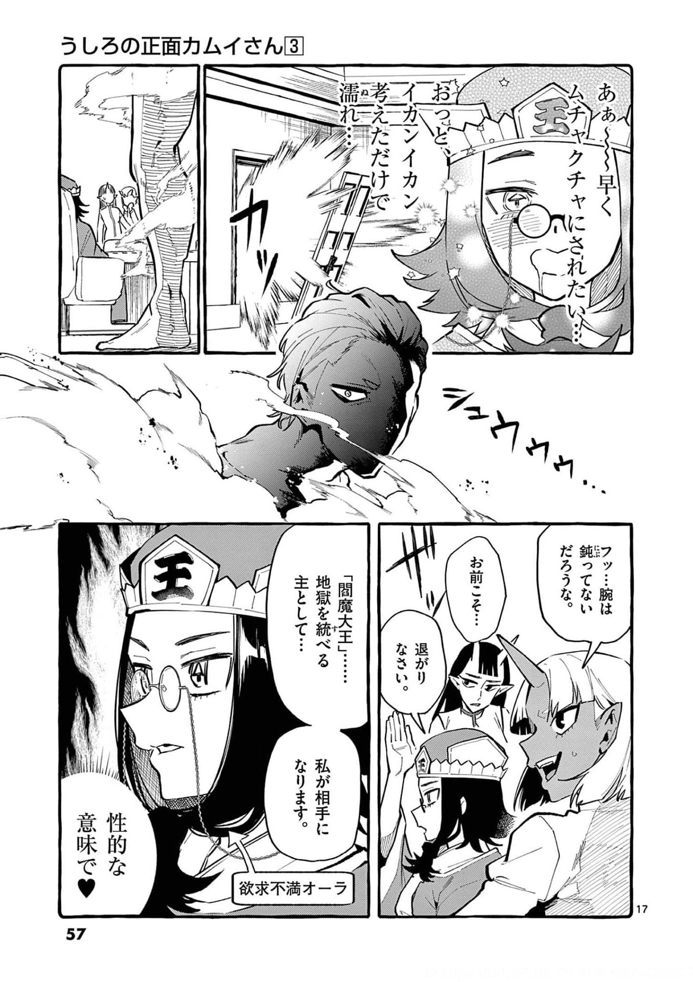 Ushiro no Shoumen Kamui-san - Chapter 22 - Page 17