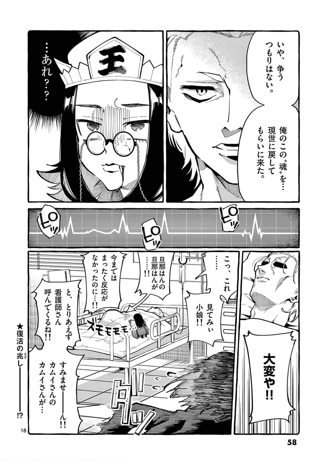 Ushiro no Shoumen Kamui-san - Chapter 22 - Page 18