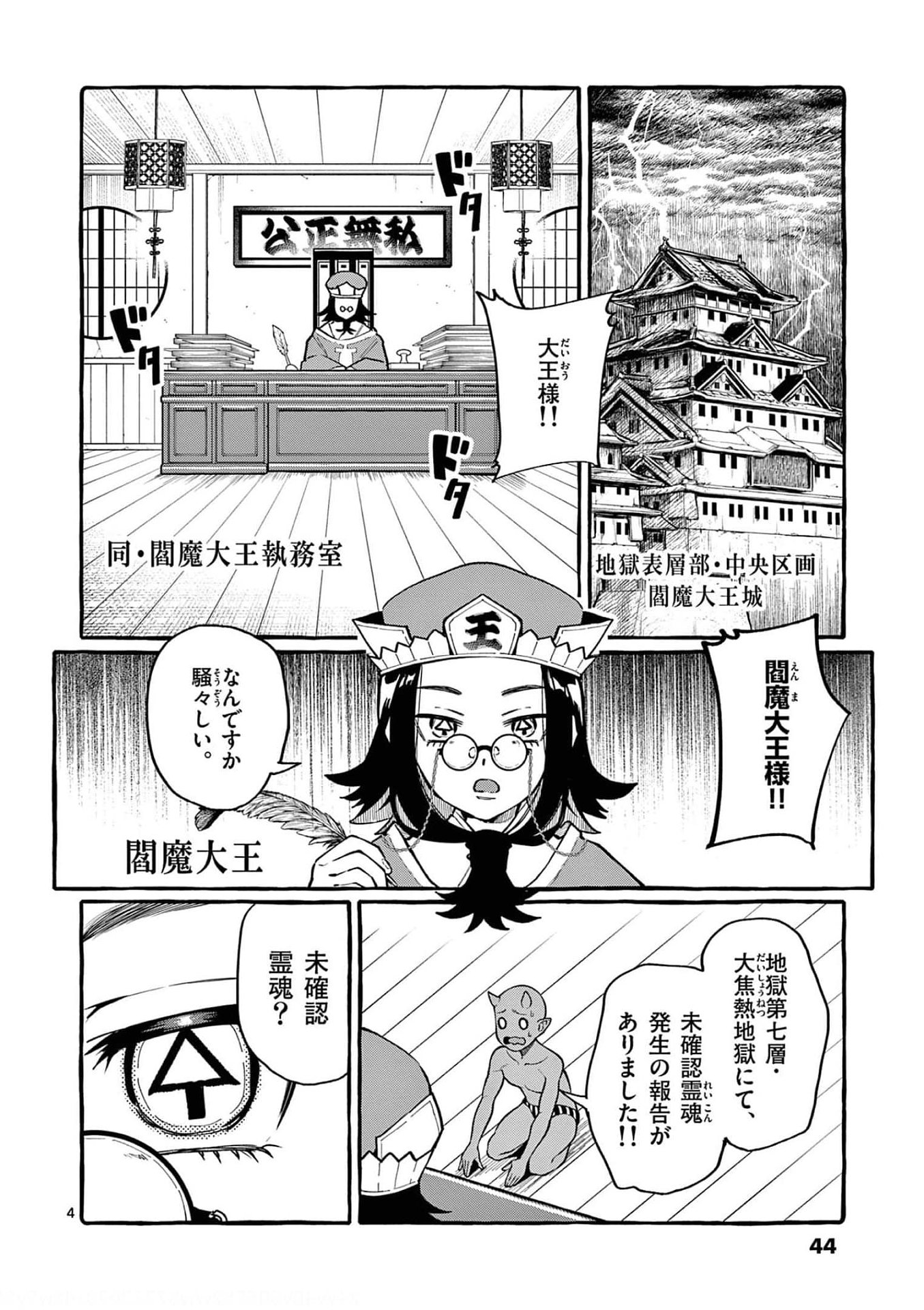 Ushiro no Shoumen Kamui-san - Chapter 22 - Page 4