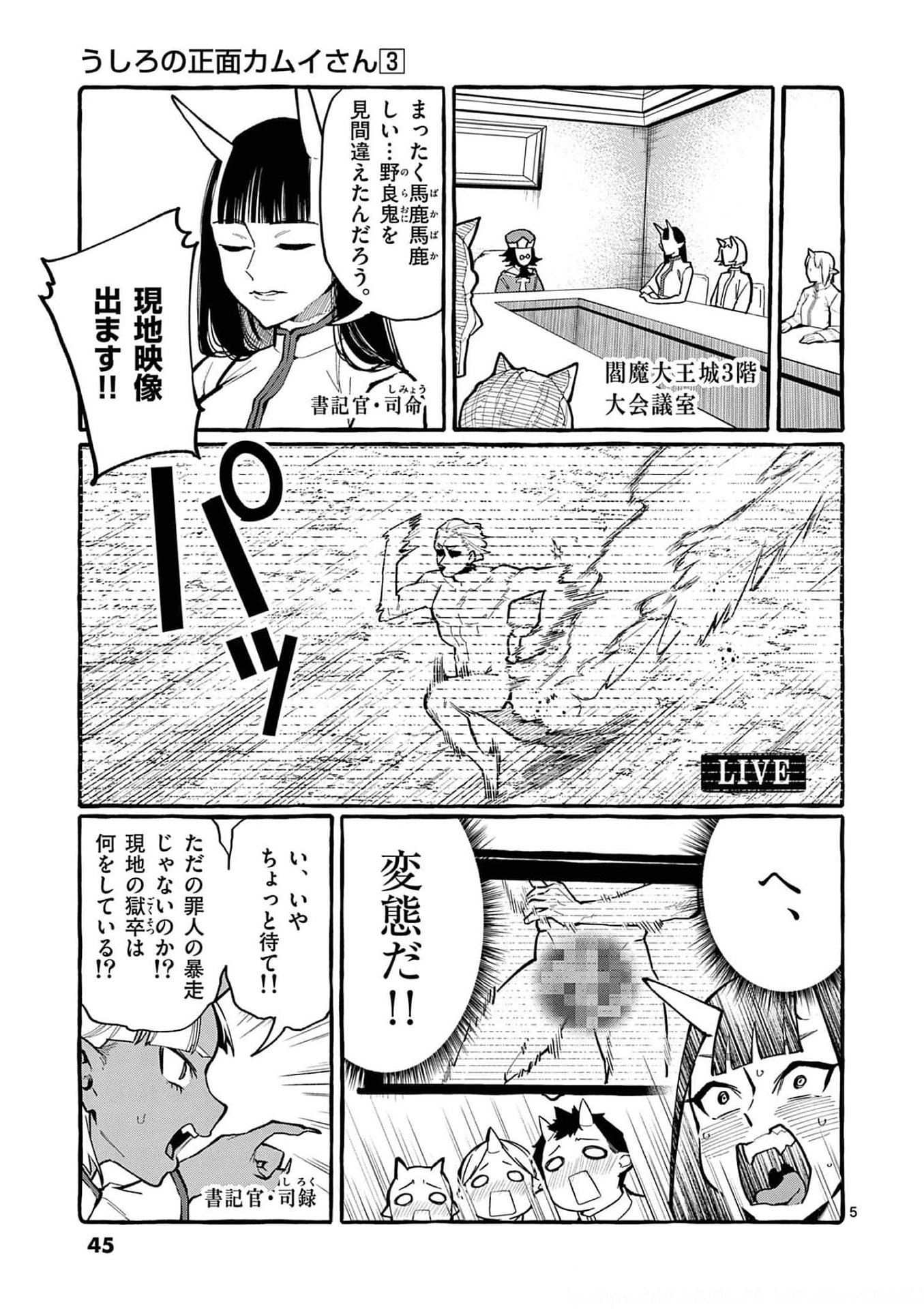 Ushiro no Shoumen Kamui-san - Chapter 22 - Page 5