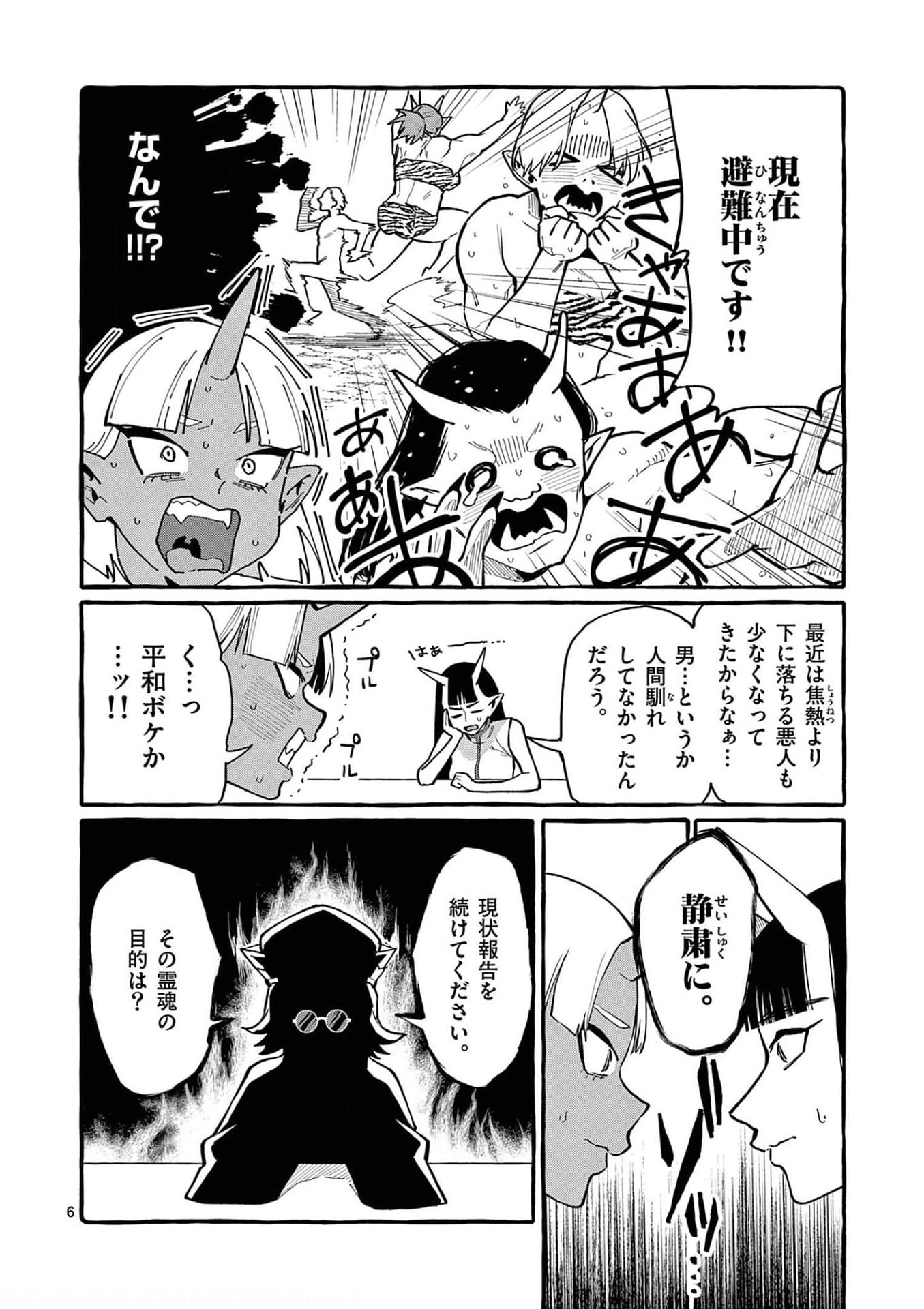 Ushiro no Shoumen Kamui-san - Chapter 22 - Page 6
