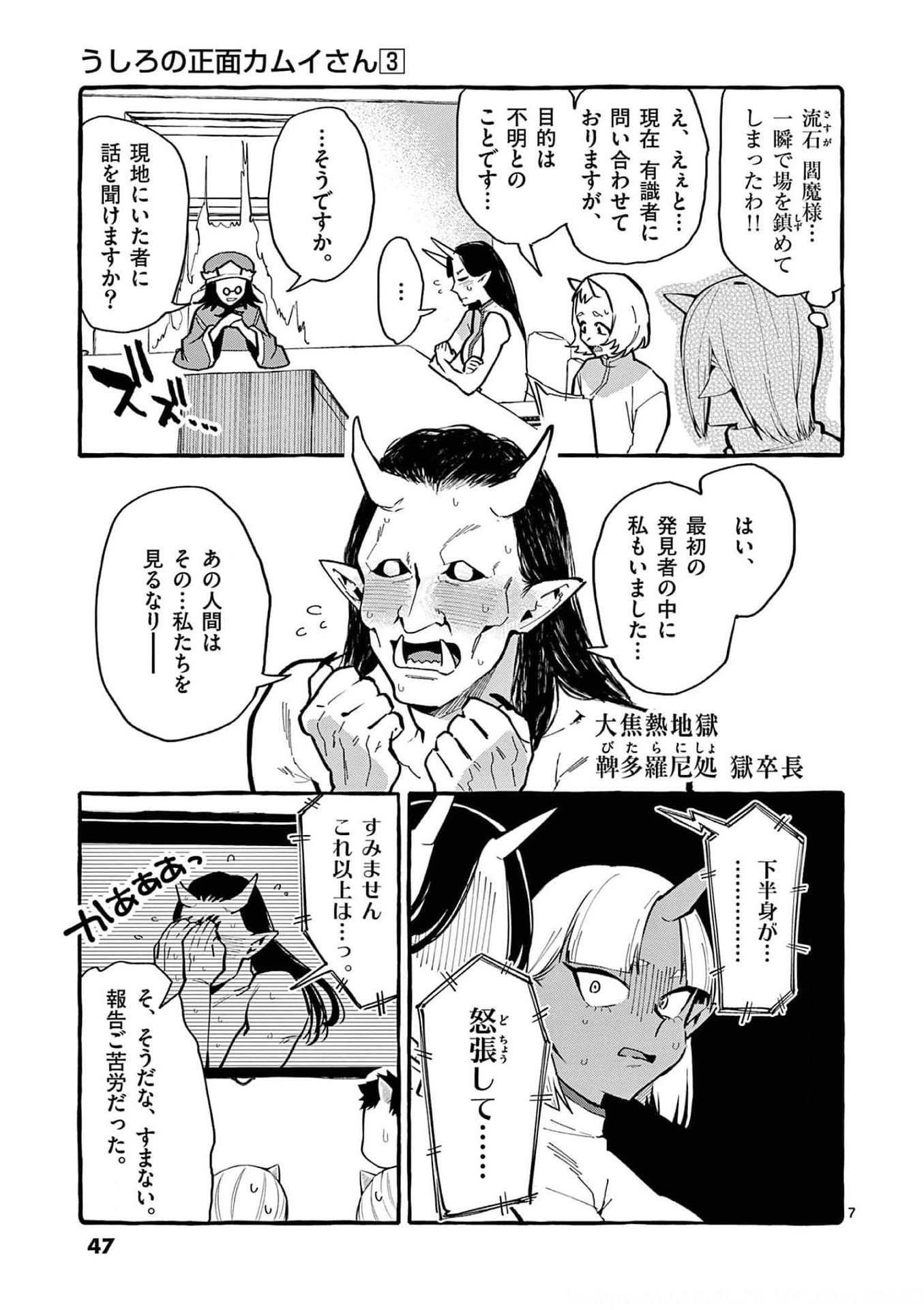 Ushiro no Shoumen Kamui-san - Chapter 22 - Page 7