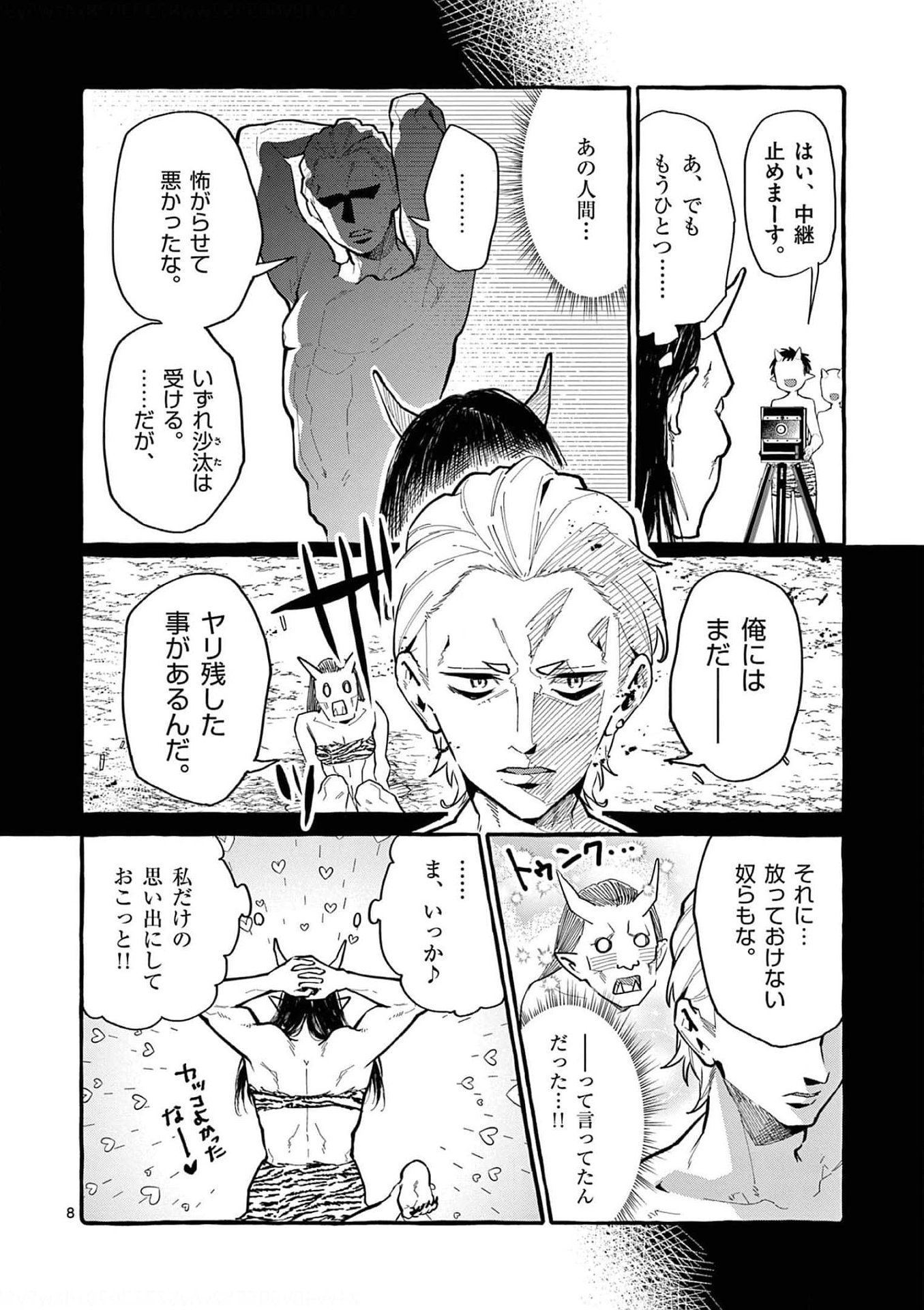 Ushiro no Shoumen Kamui-san - Chapter 22 - Page 8