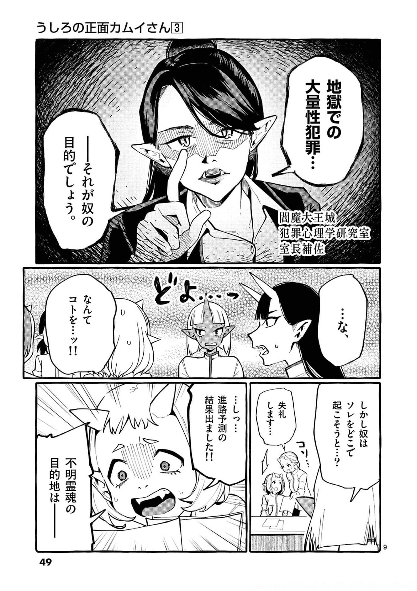 Ushiro no Shoumen Kamui-san - Chapter 22 - Page 9