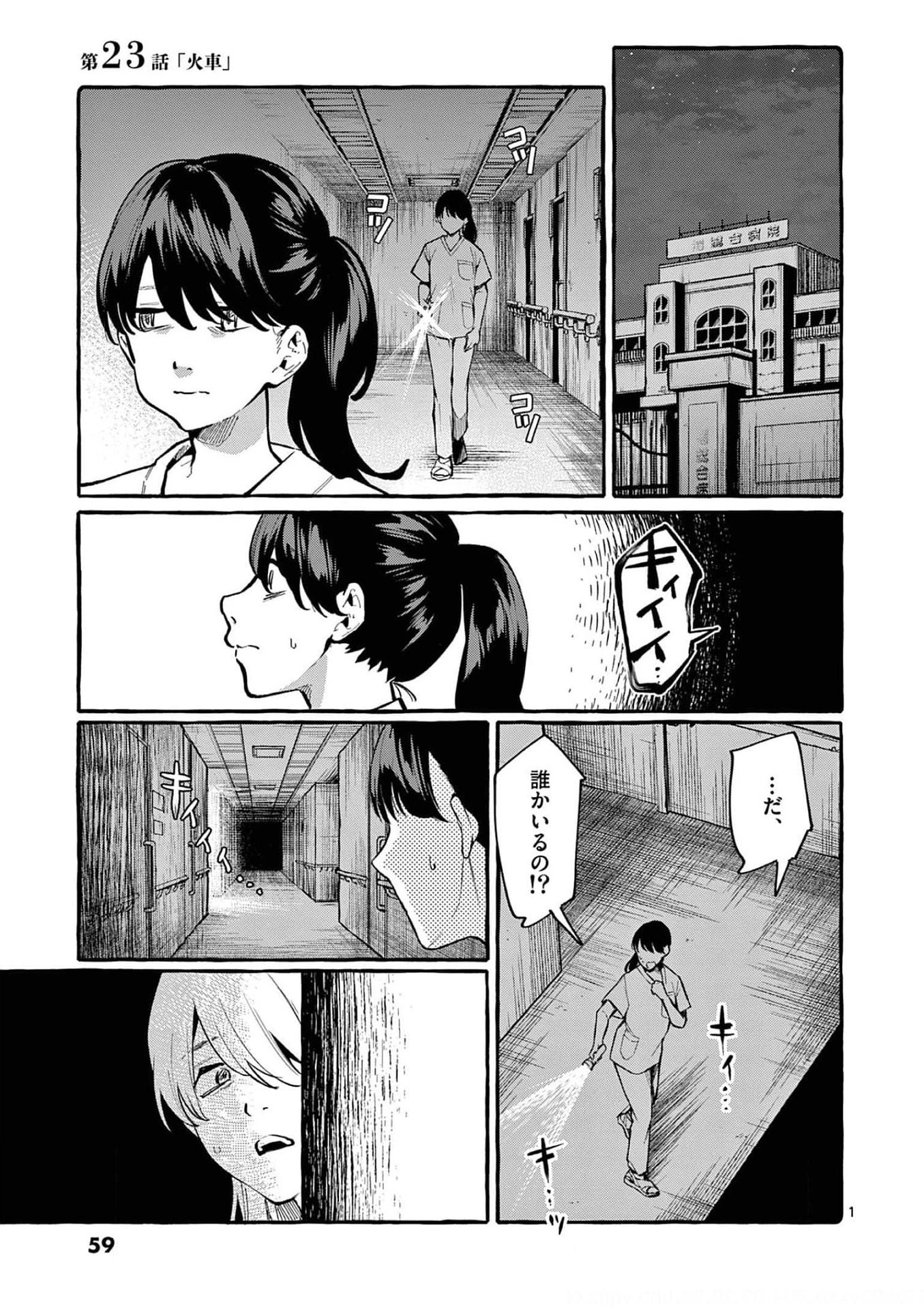Ushiro no Shoumen Kamui-san - Chapter 23 - Page 1