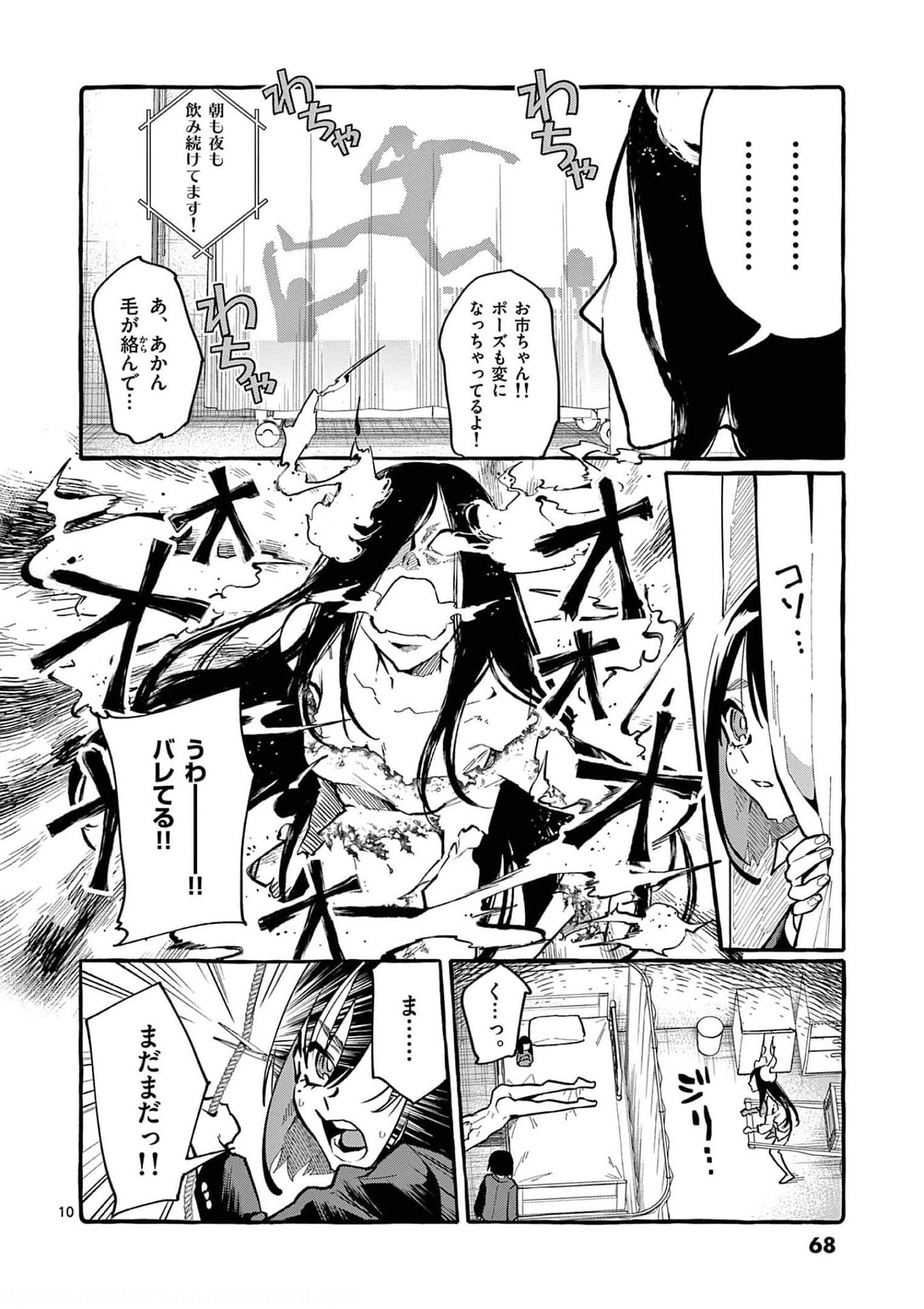 Ushiro no Shoumen Kamui-san - Chapter 23 - Page 10
