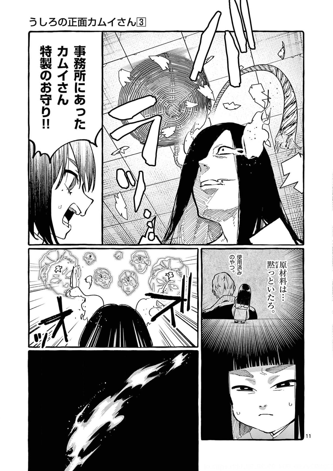 Ushiro no Shoumen Kamui-san - Chapter 23 - Page 11