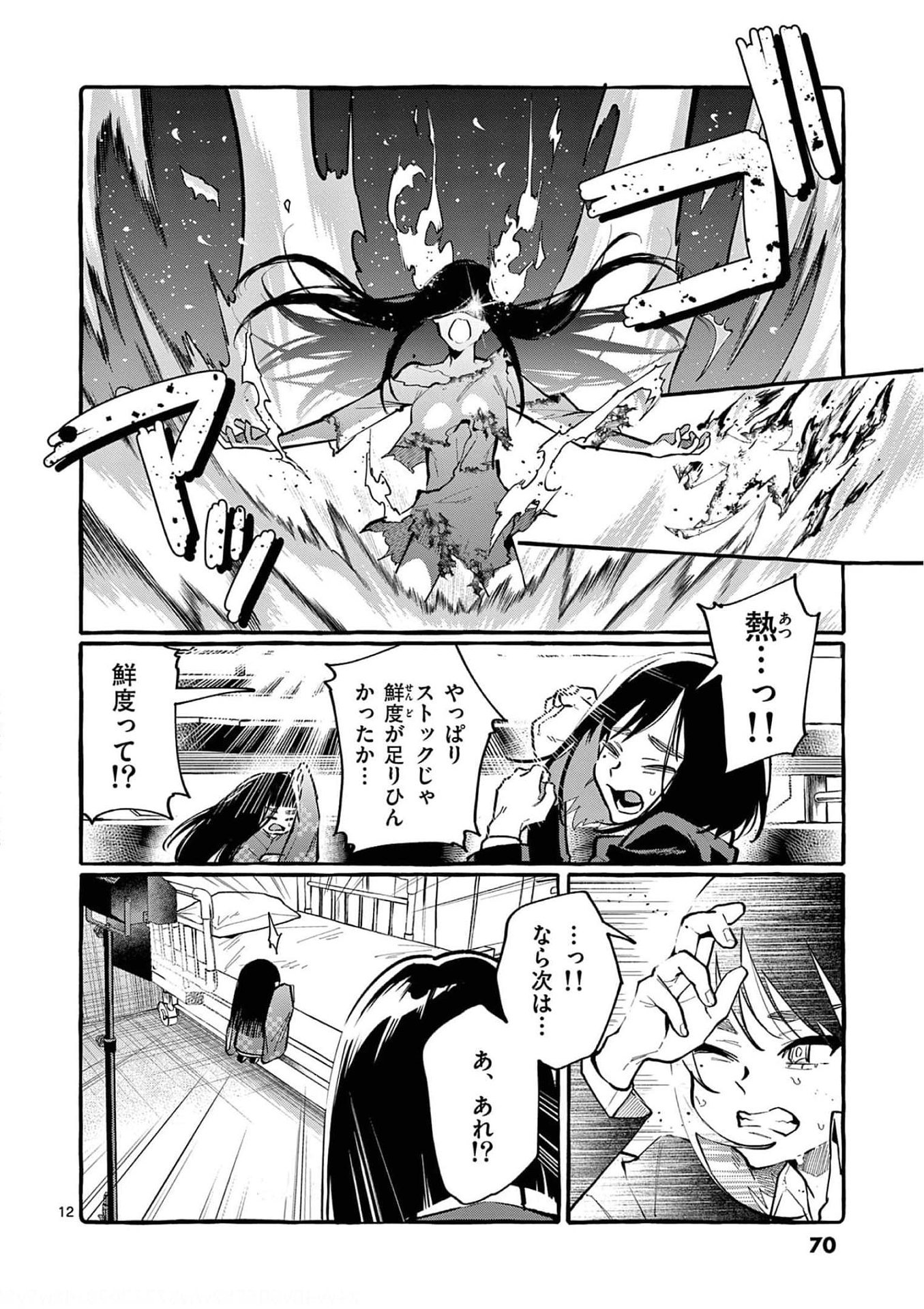 Ushiro no Shoumen Kamui-san - Chapter 23 - Page 12