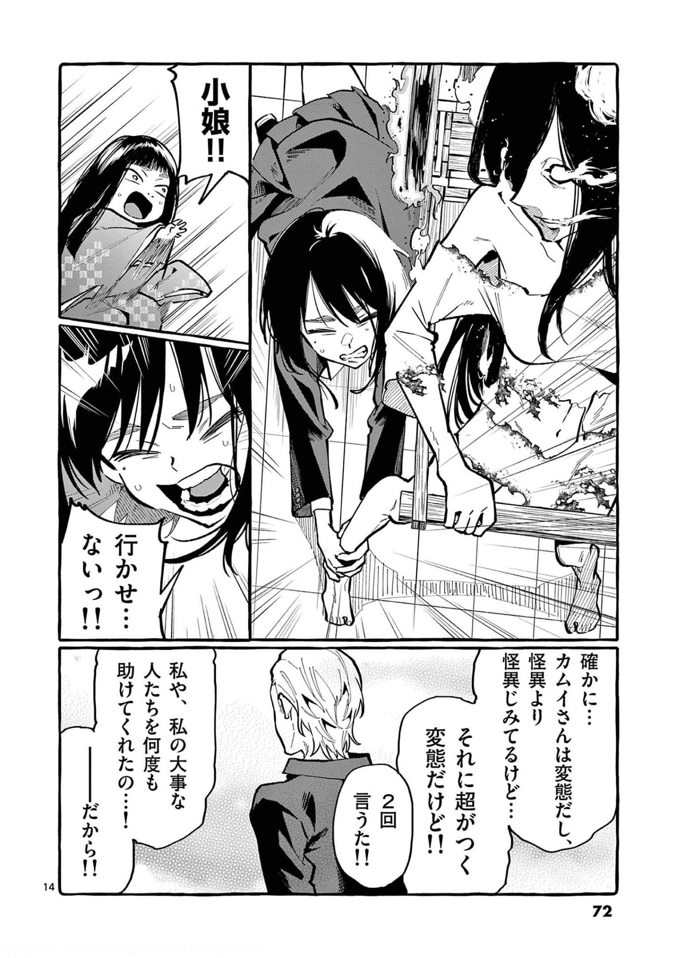 Ushiro no Shoumen Kamui-san - Chapter 23 - Page 14