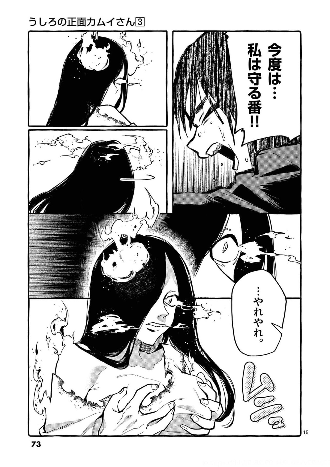 Ushiro no Shoumen Kamui-san - Chapter 23 - Page 15