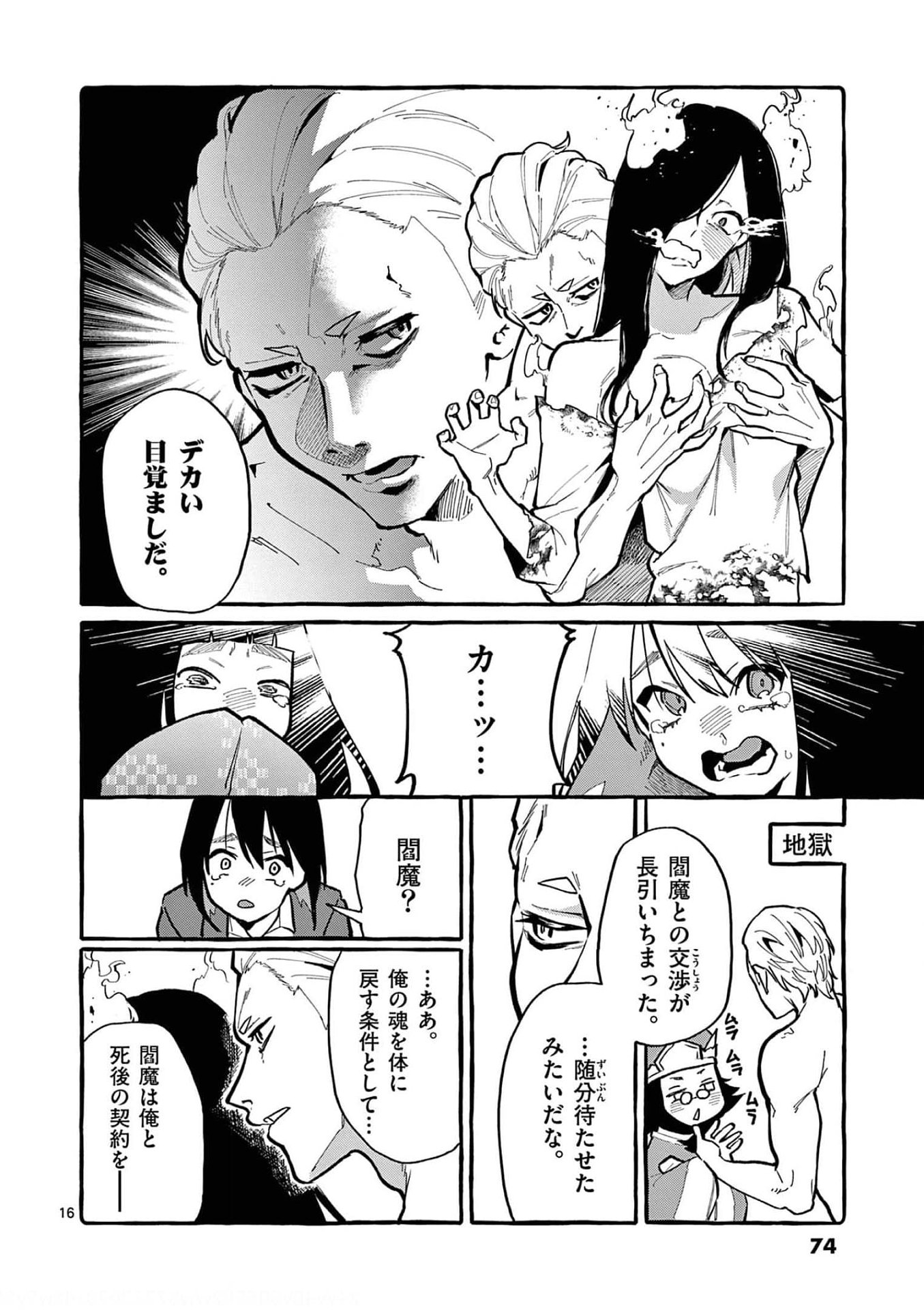 Ushiro no Shoumen Kamui-san - Chapter 23 - Page 16