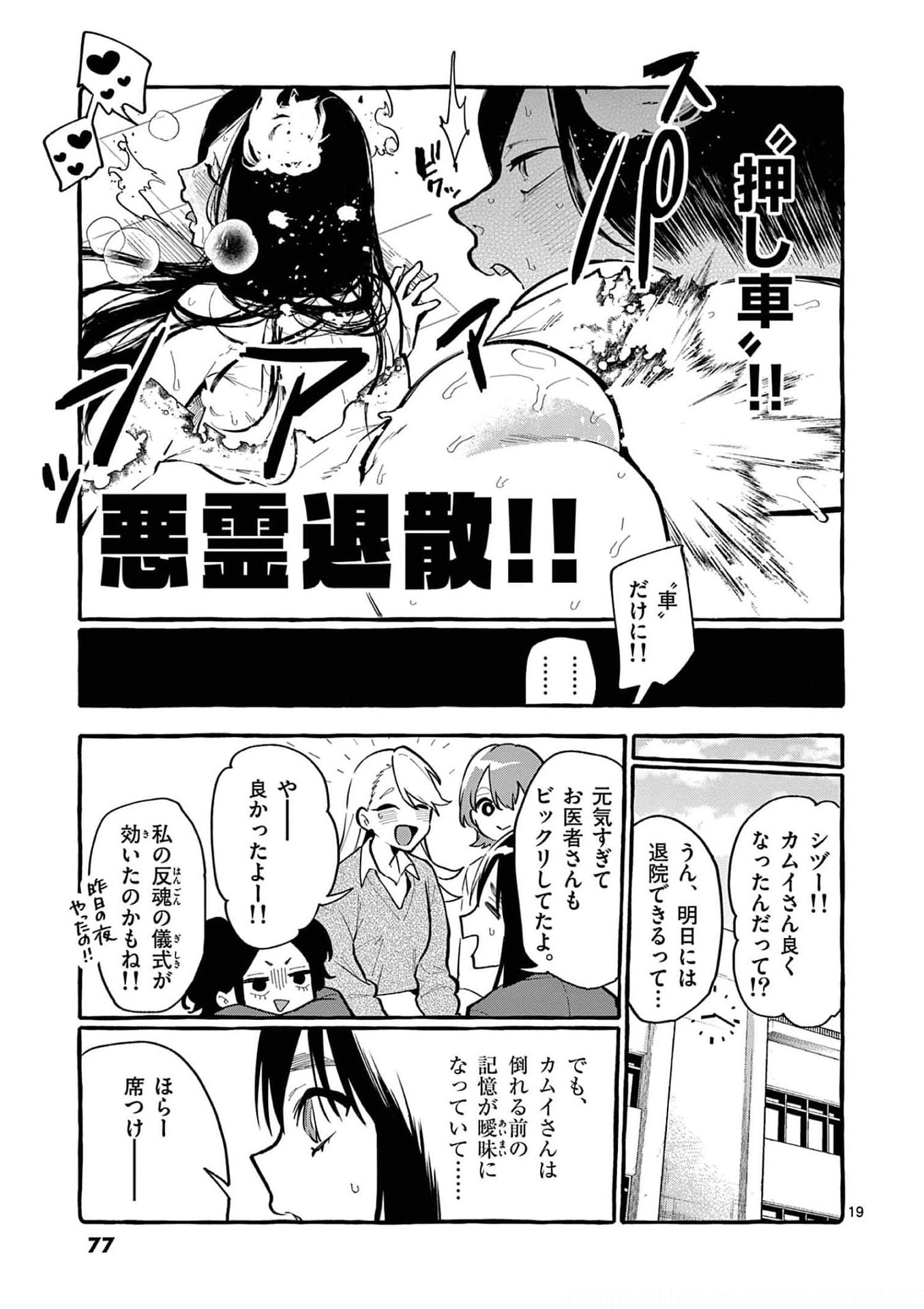 Ushiro no Shoumen Kamui-san - Chapter 23 - Page 19