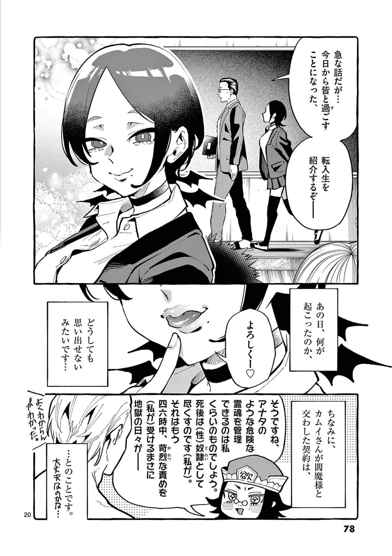 Ushiro no Shoumen Kamui-san - Chapter 23 - Page 20