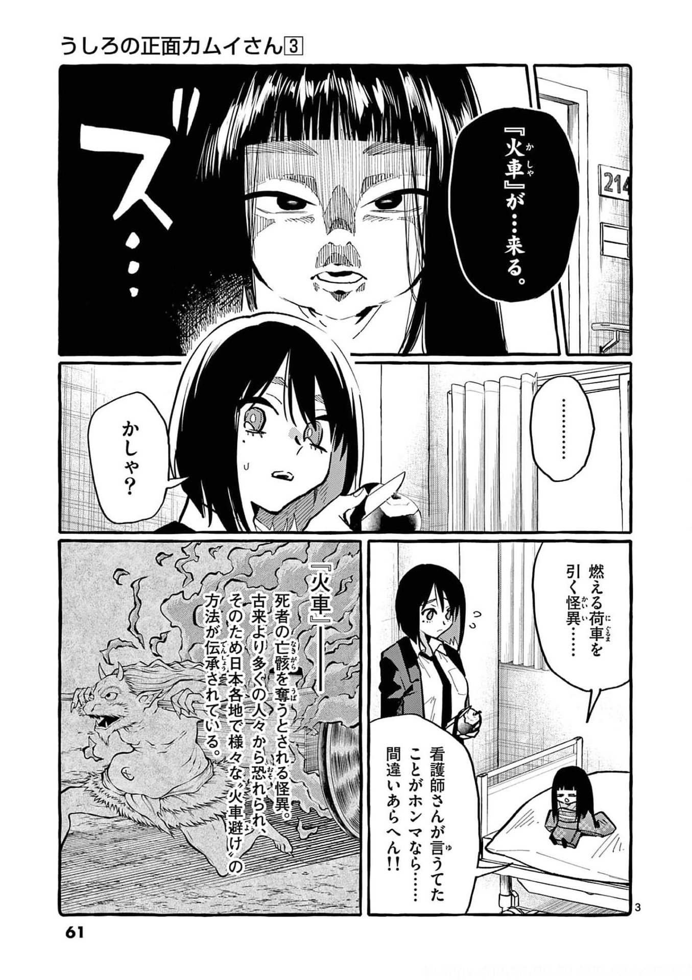 Ushiro no Shoumen Kamui-san - Chapter 23 - Page 3