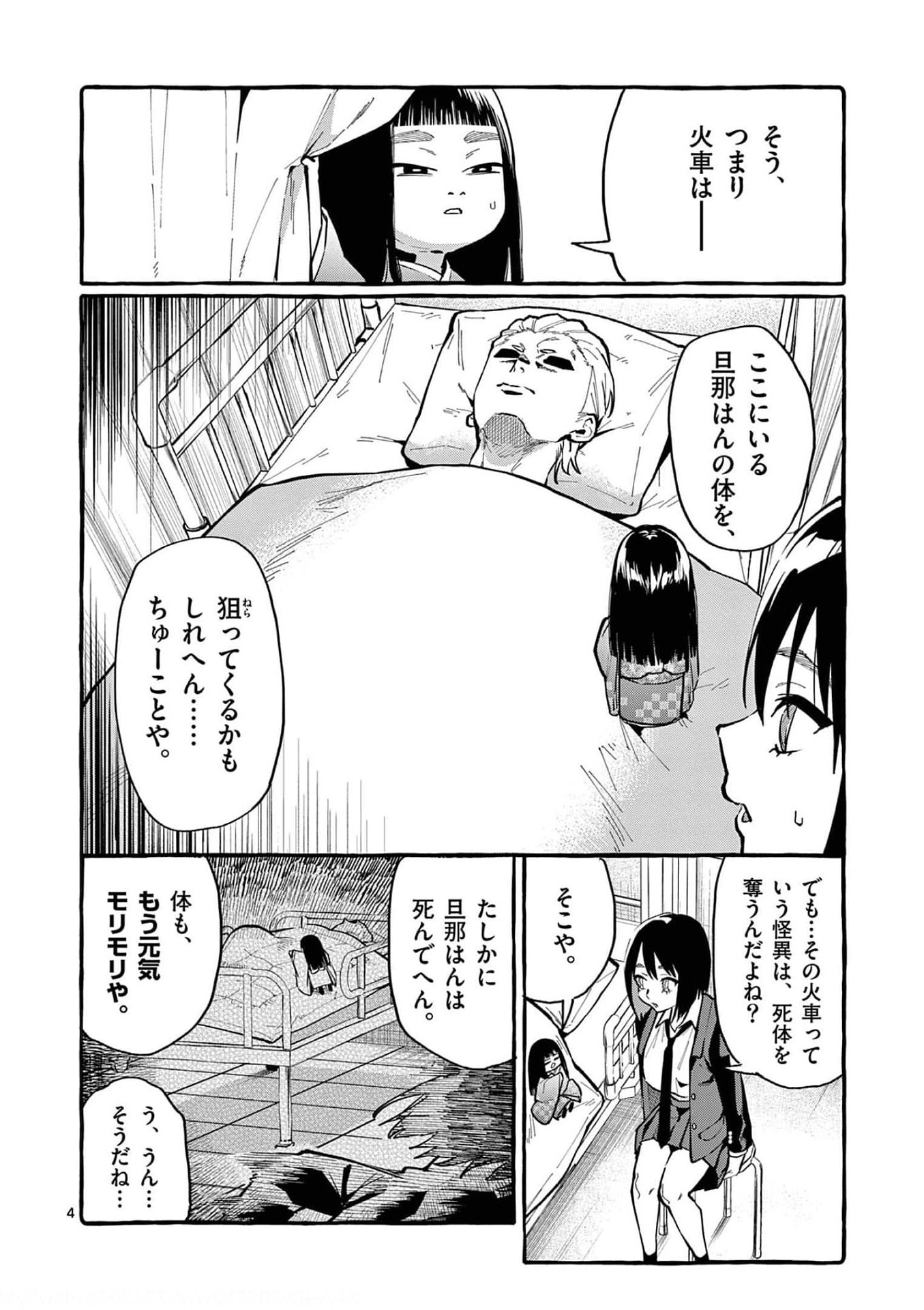 Ushiro no Shoumen Kamui-san - Chapter 23 - Page 4