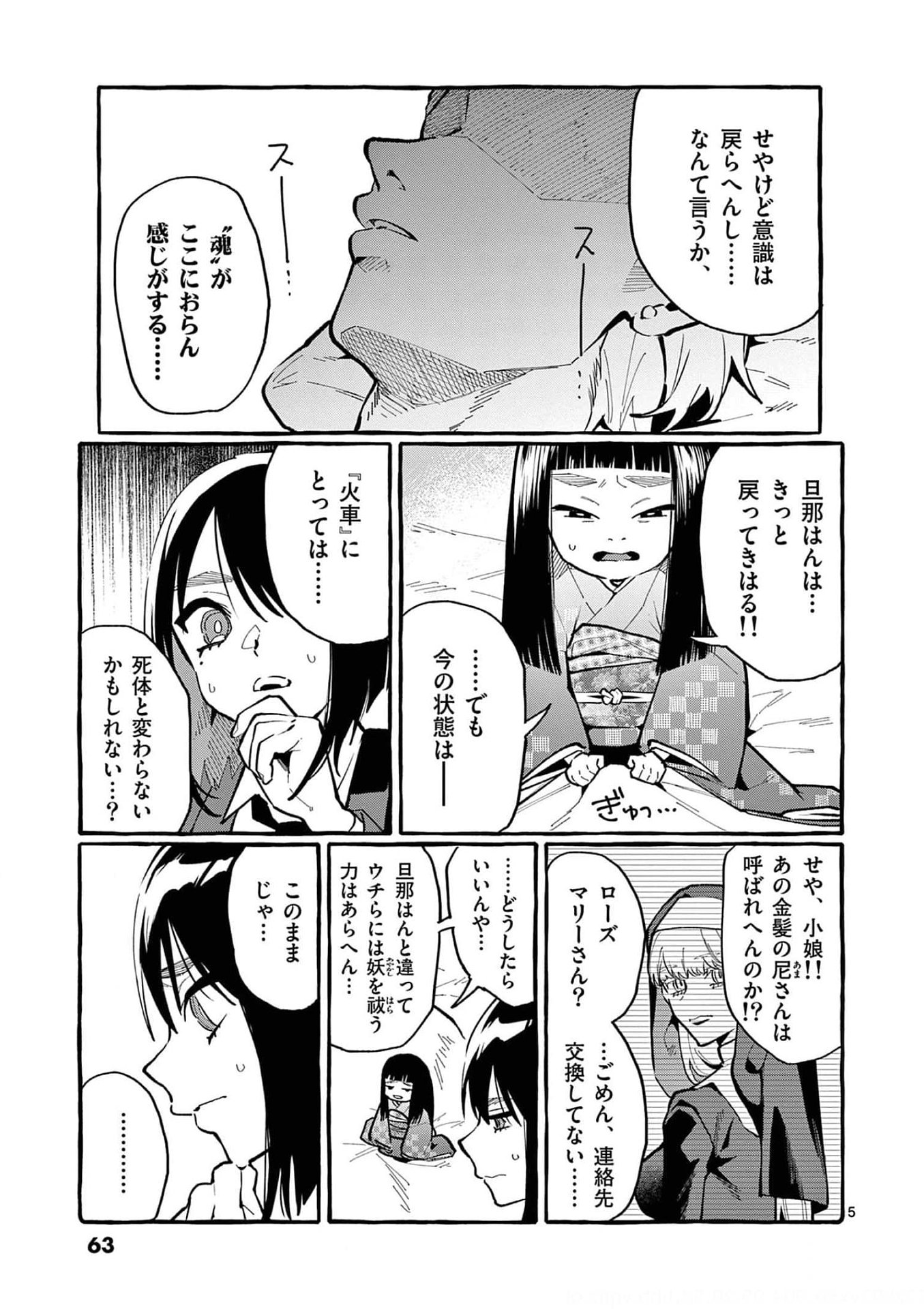 Ushiro no Shoumen Kamui-san - Chapter 23 - Page 5
