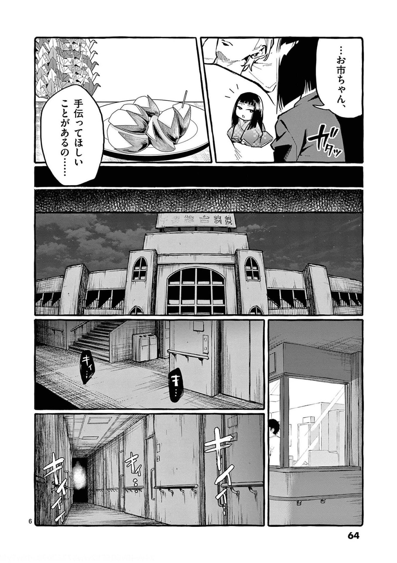 Ushiro no Shoumen Kamui-san - Chapter 23 - Page 6