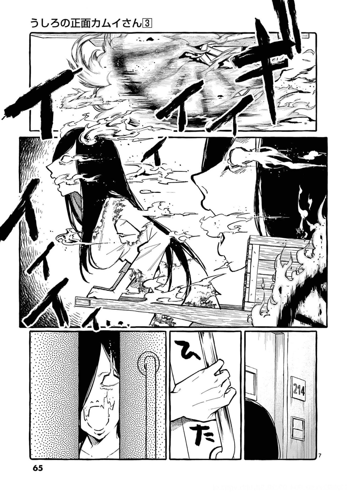 Ushiro no Shoumen Kamui-san - Chapter 23 - Page 7