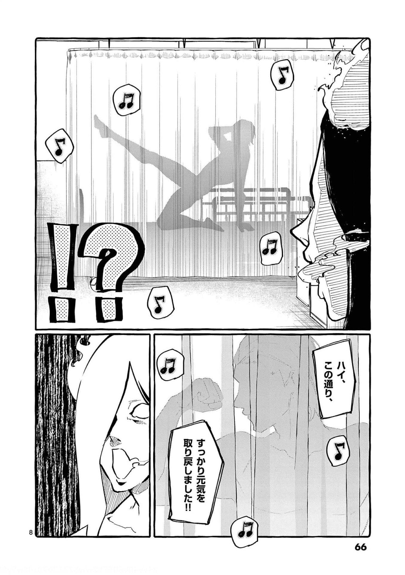 Ushiro no Shoumen Kamui-san - Chapter 23 - Page 8