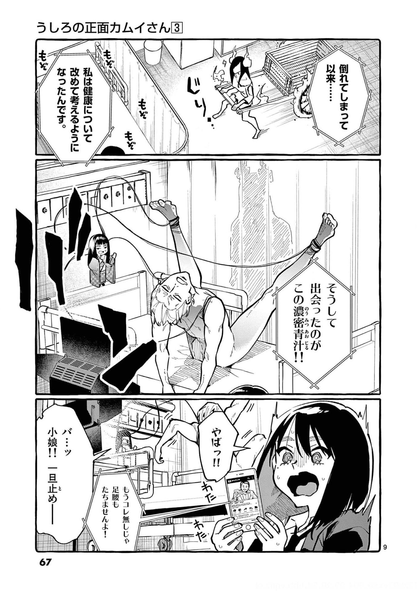 Ushiro no Shoumen Kamui-san - Chapter 23 - Page 9