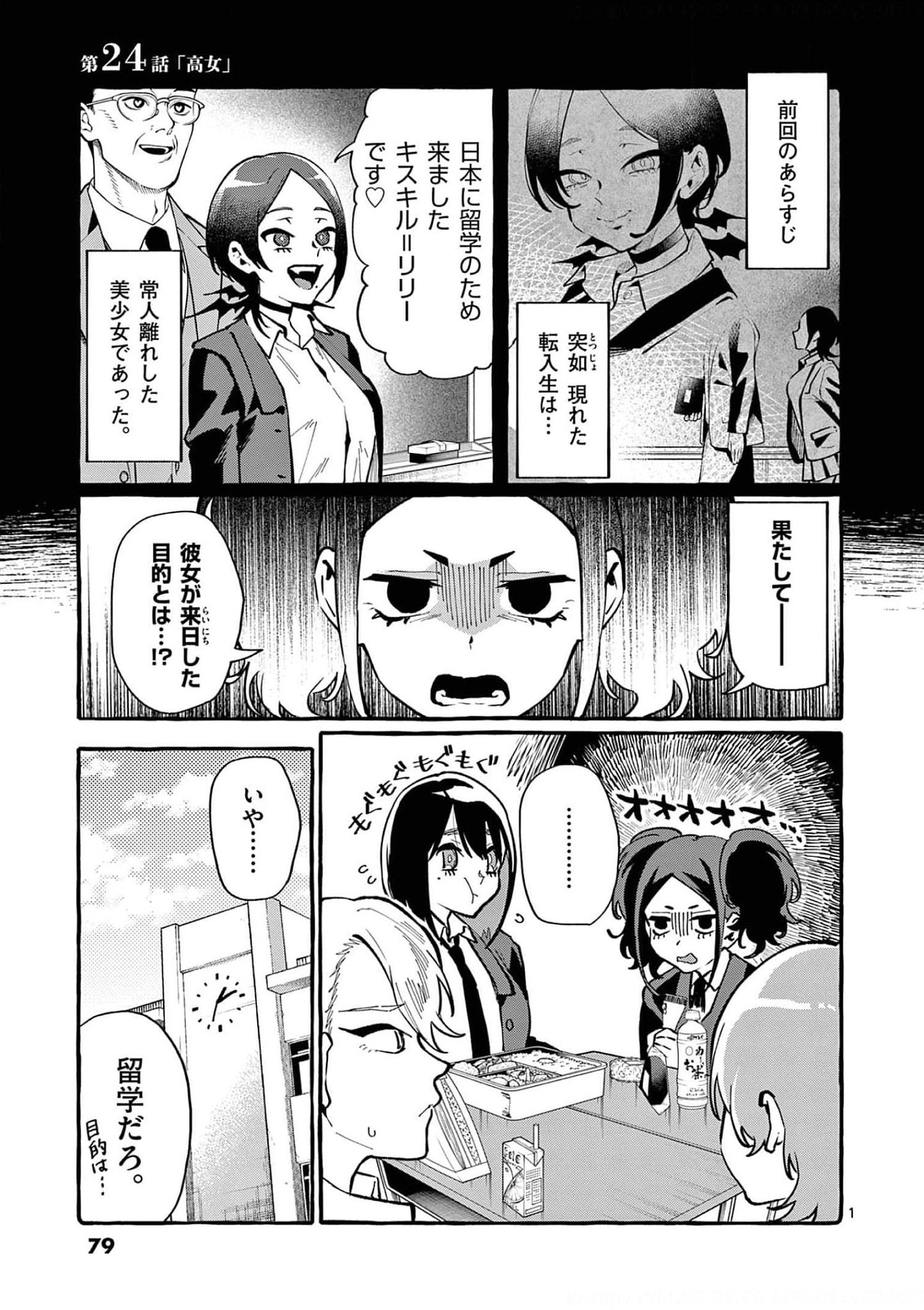 Ushiro no Shoumen Kamui-san - Chapter 24 - Page 1