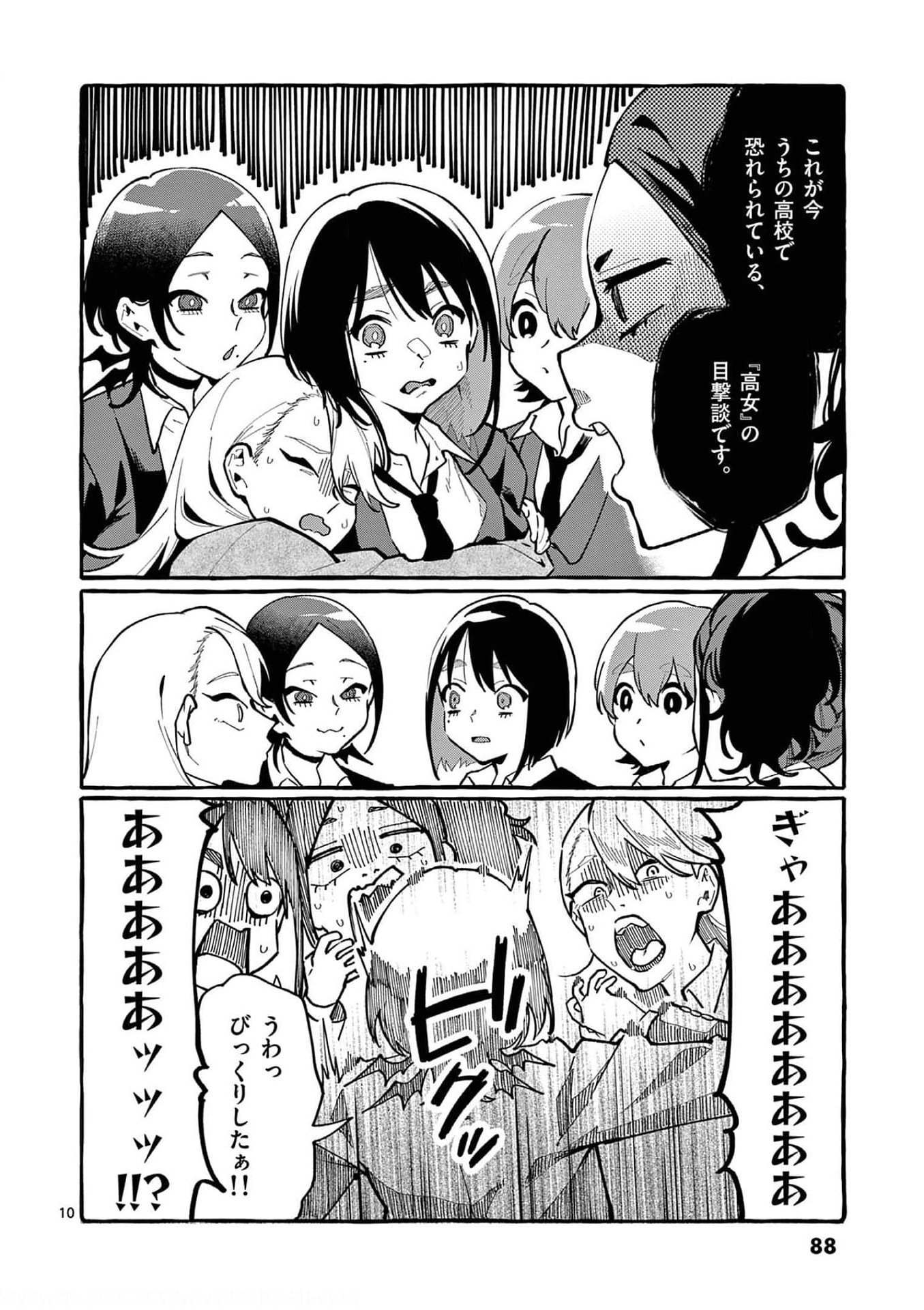 Ushiro no Shoumen Kamui-san - Chapter 24 - Page 10