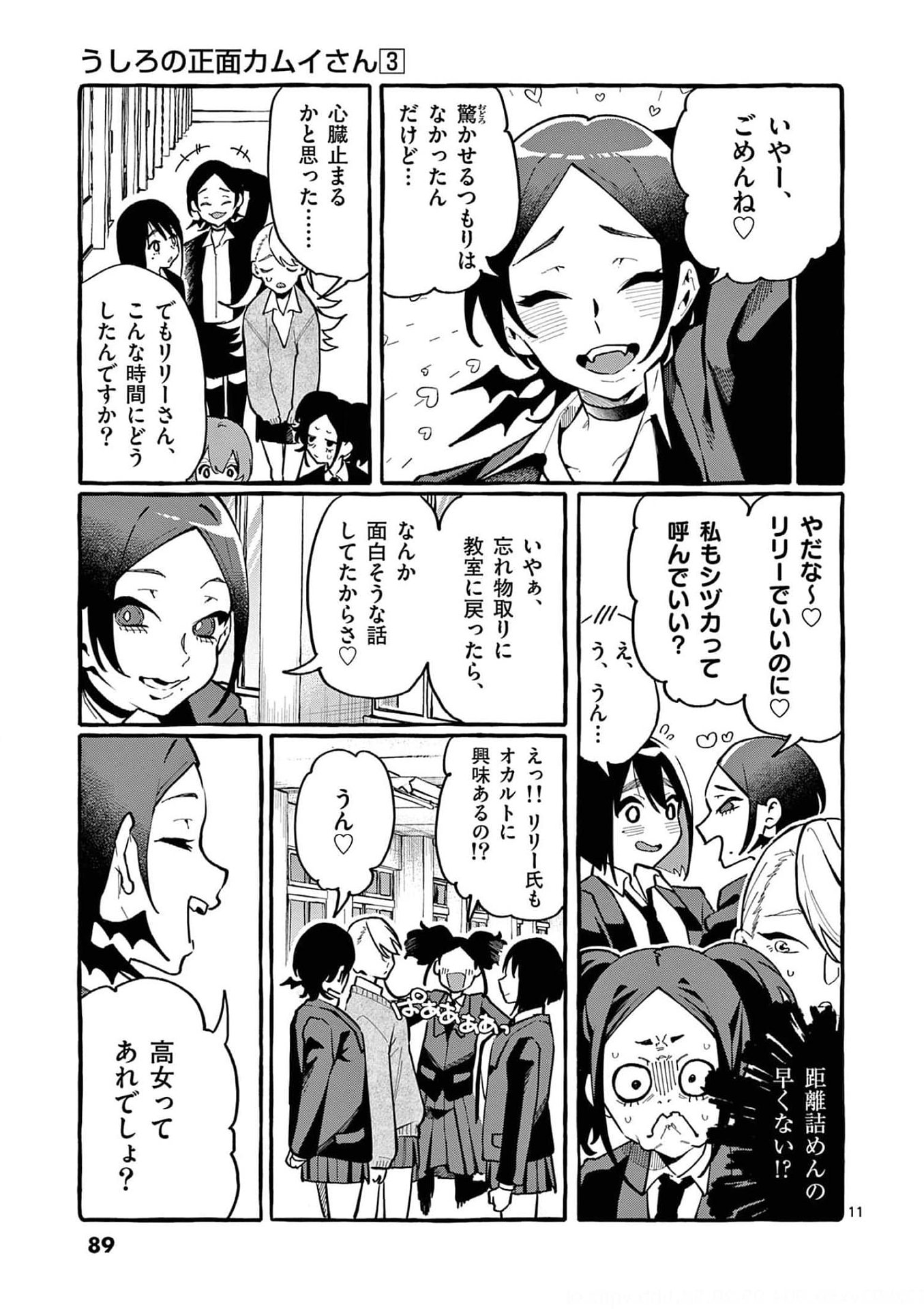 Ushiro no Shoumen Kamui-san - Chapter 24 - Page 11