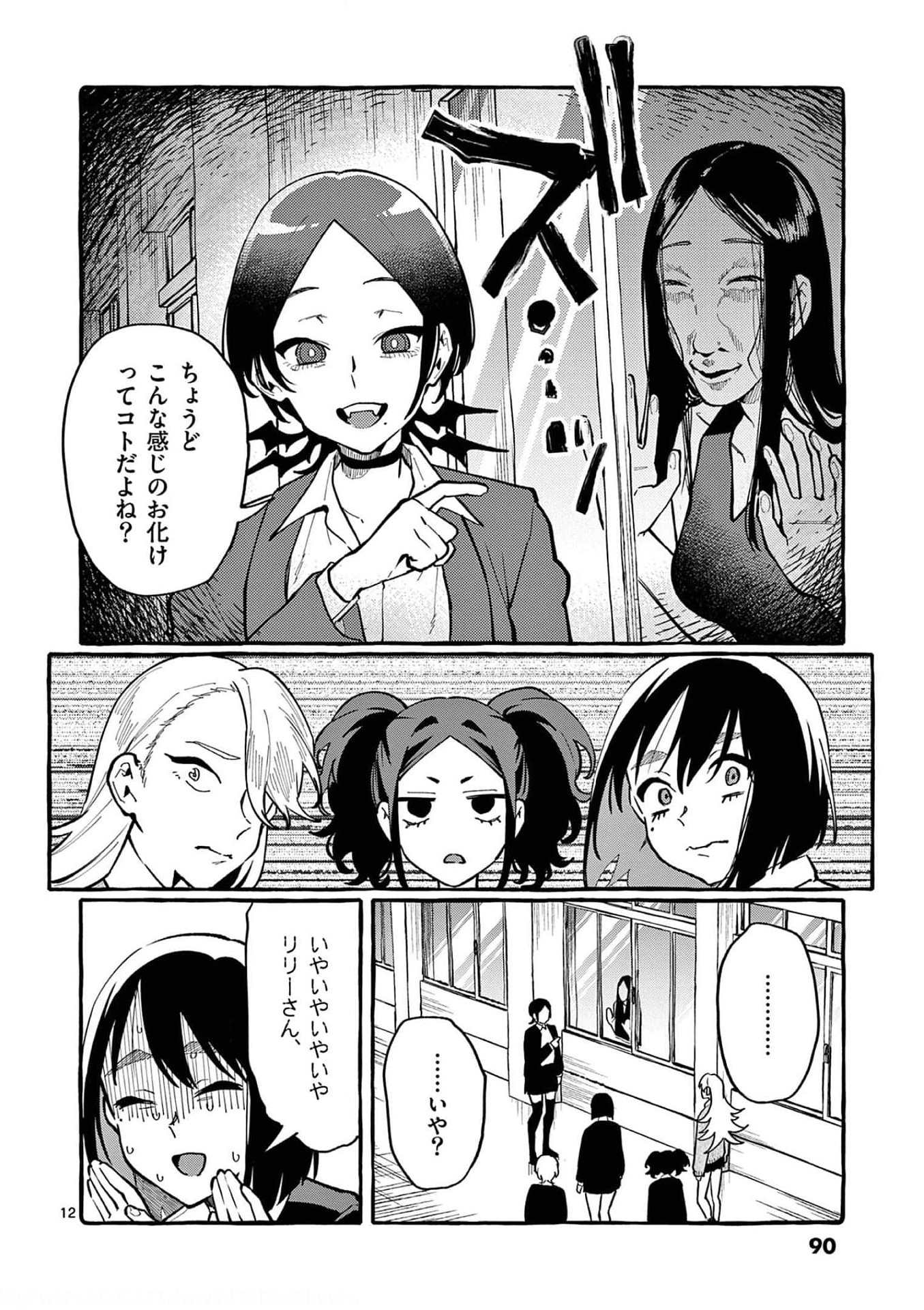 Ushiro no Shoumen Kamui-san - Chapter 24 - Page 12