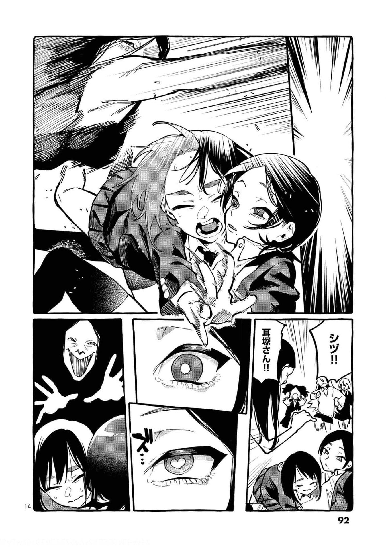 Ushiro no Shoumen Kamui-san - Chapter 24 - Page 14