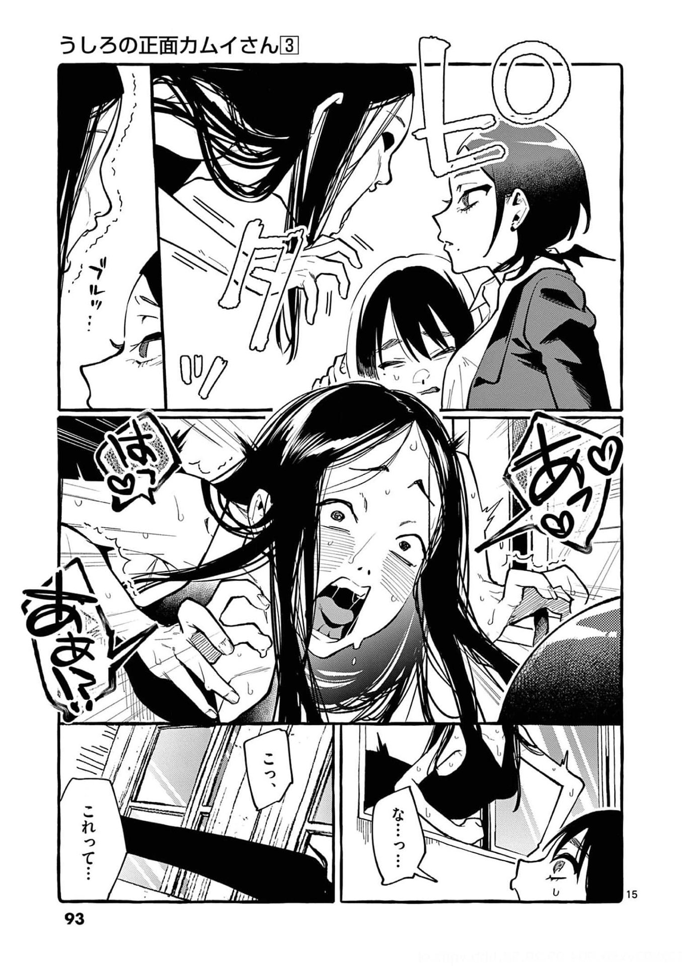 Ushiro no Shoumen Kamui-san - Chapter 24 - Page 15
