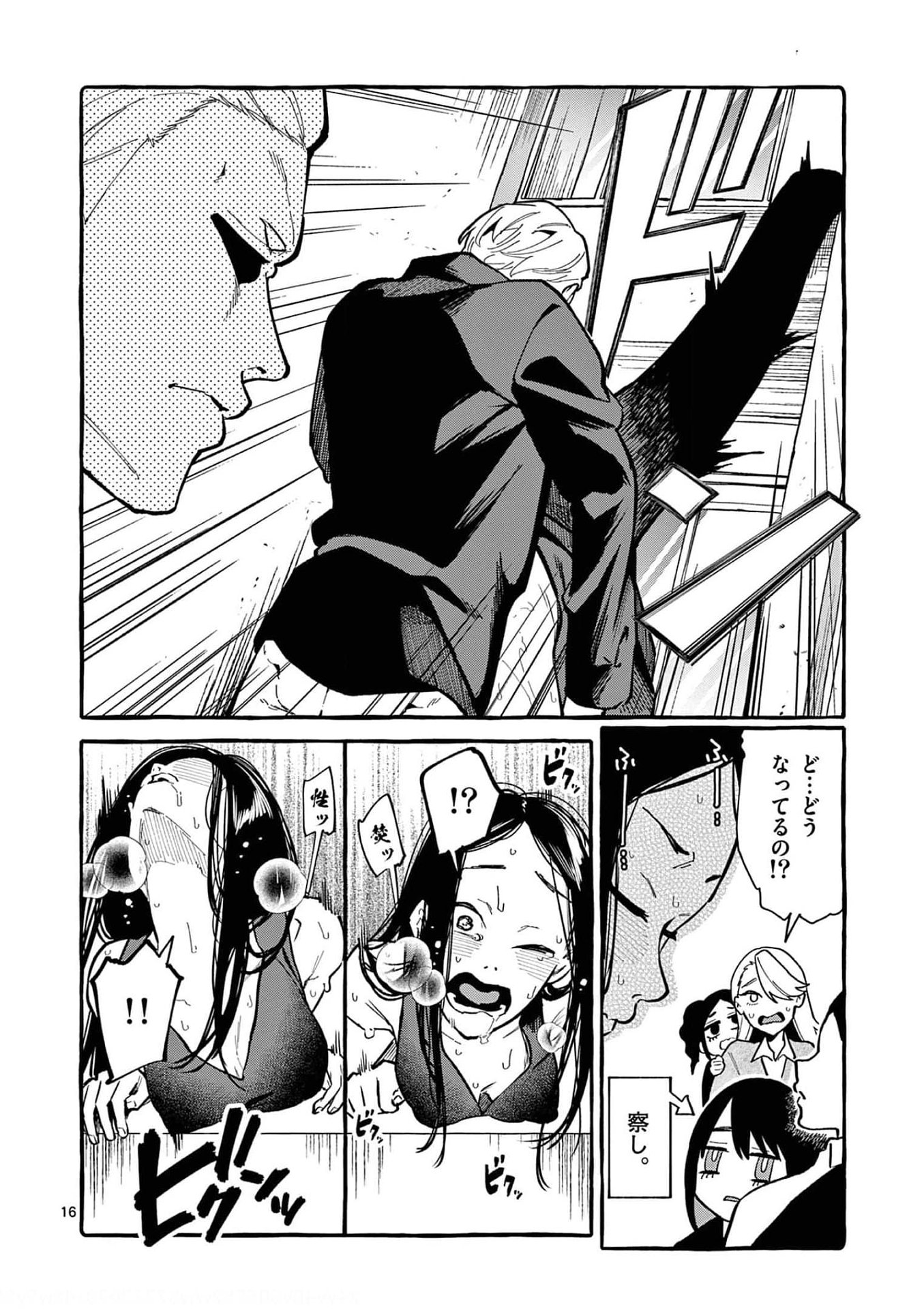 Ushiro no Shoumen Kamui-san - Chapter 24 - Page 16