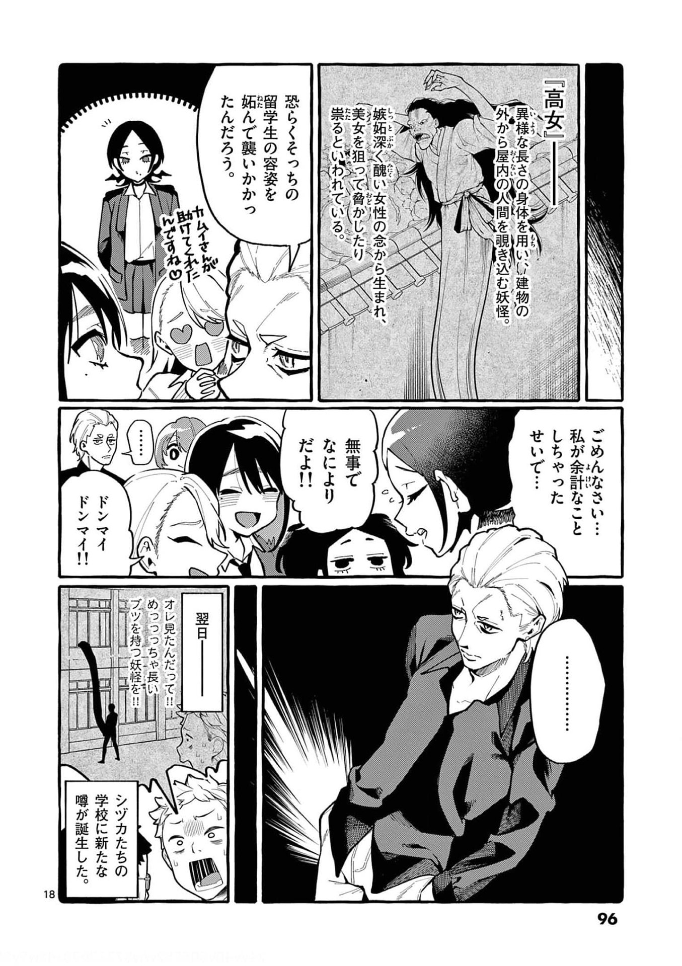 Ushiro no Shoumen Kamui-san - Chapter 24 - Page 18