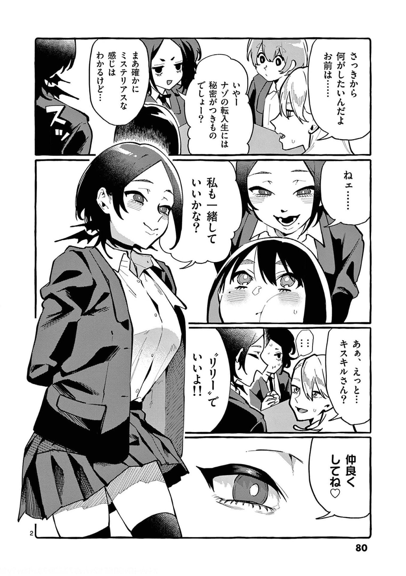 Ushiro no Shoumen Kamui-san - Chapter 24 - Page 2