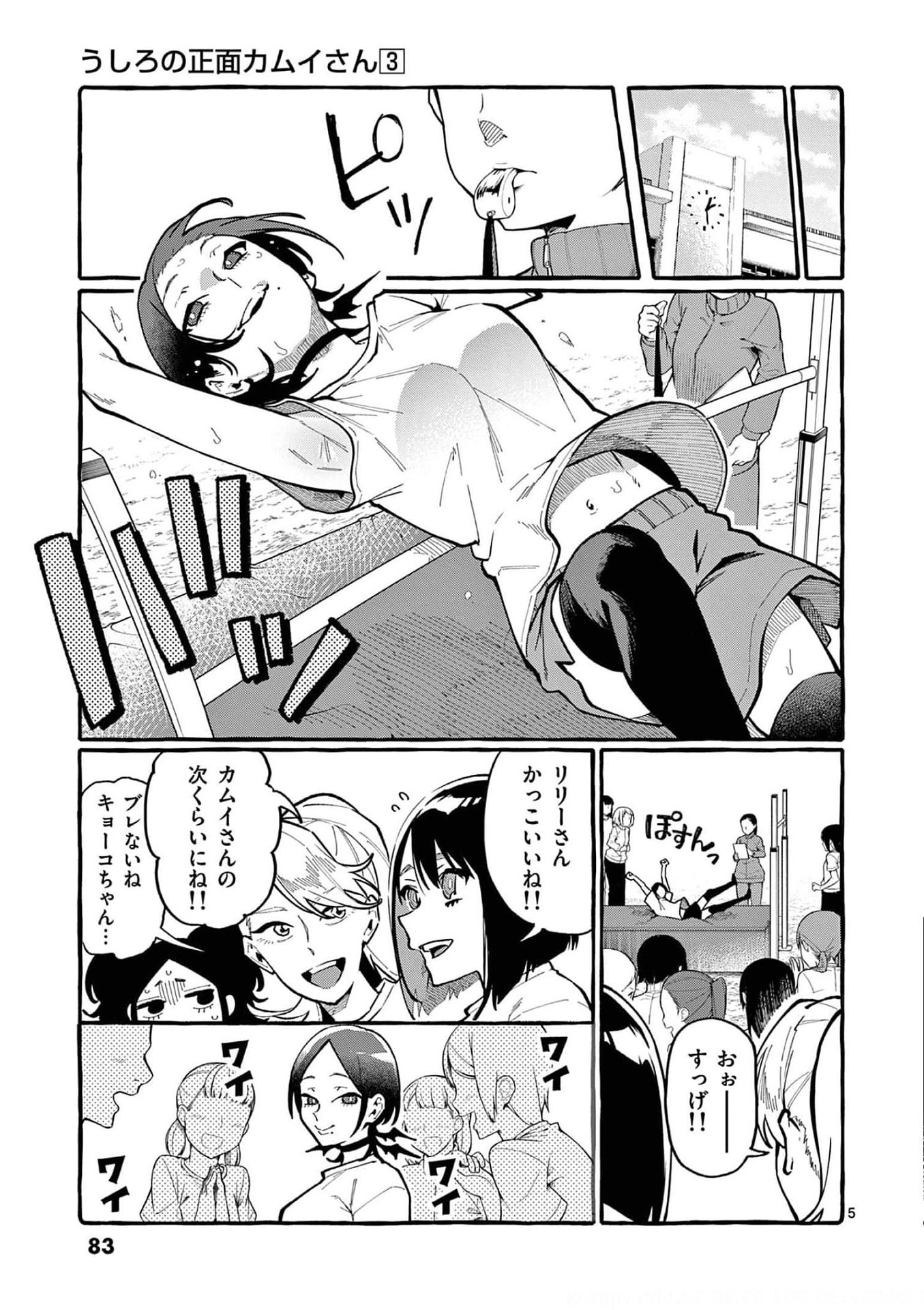 Ushiro no Shoumen Kamui-san - Chapter 24 - Page 5