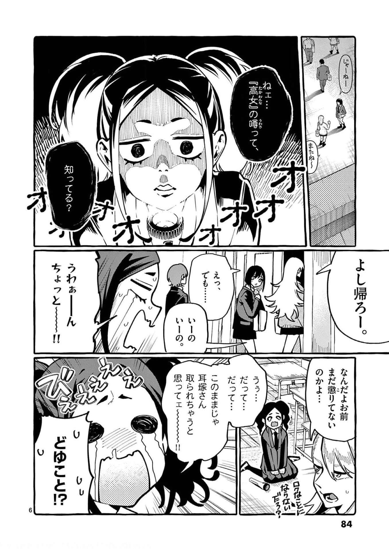Ushiro no Shoumen Kamui-san - Chapter 24 - Page 6