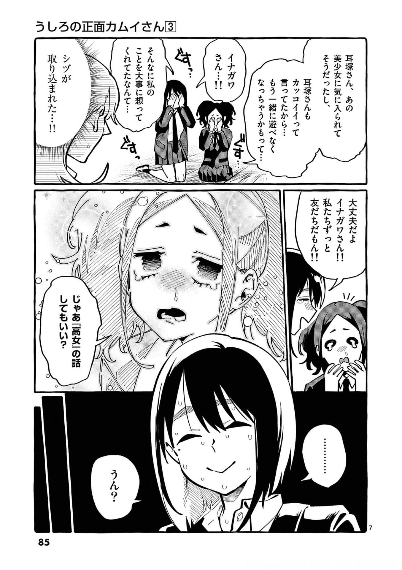 Ushiro no Shoumen Kamui-san - Chapter 24 - Page 7